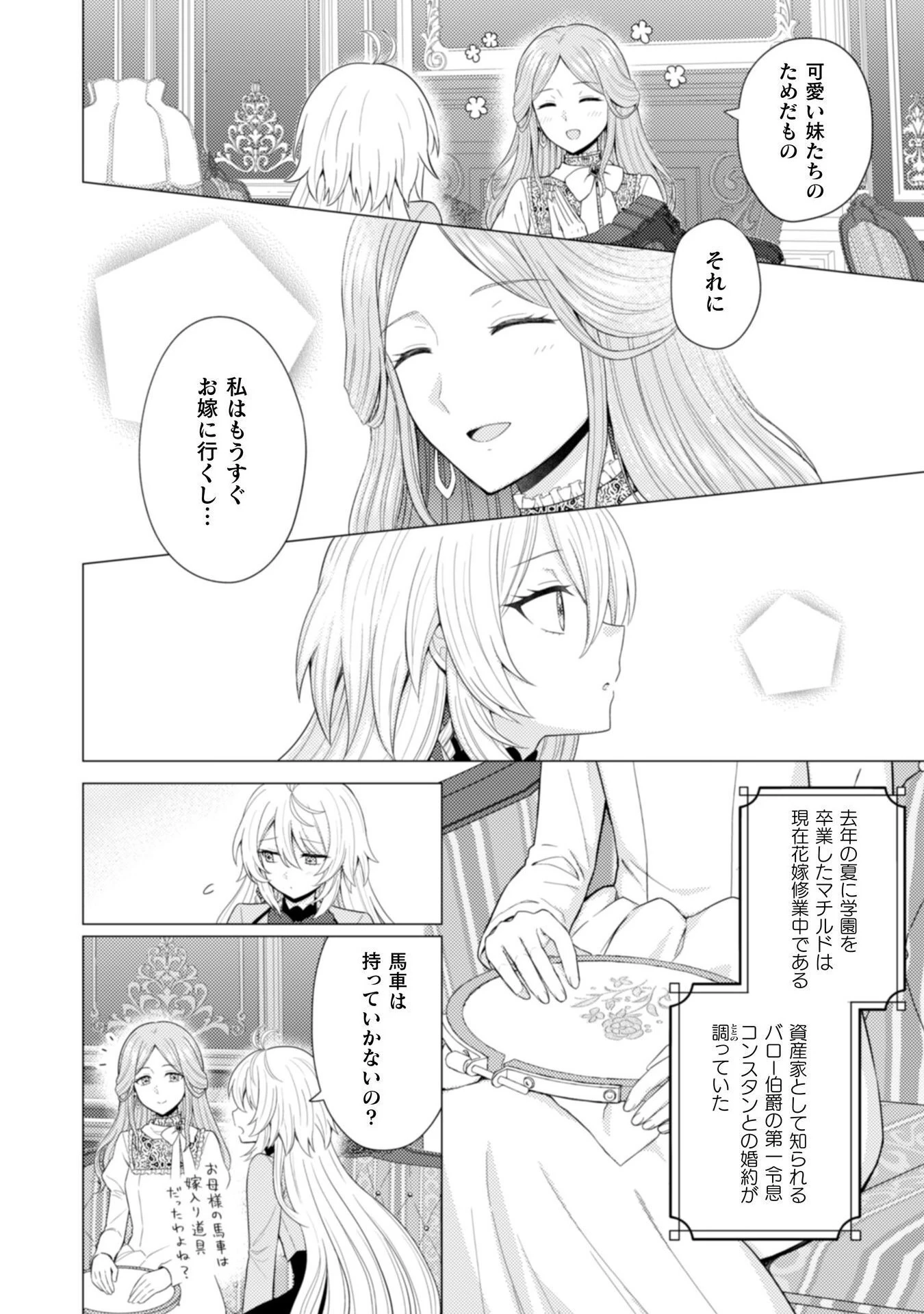 婚約破棄は自業自得 ～裏表がありすぎる妹はボロを出して自滅し、私に幸運が舞い込みました～ 第2話 - 7