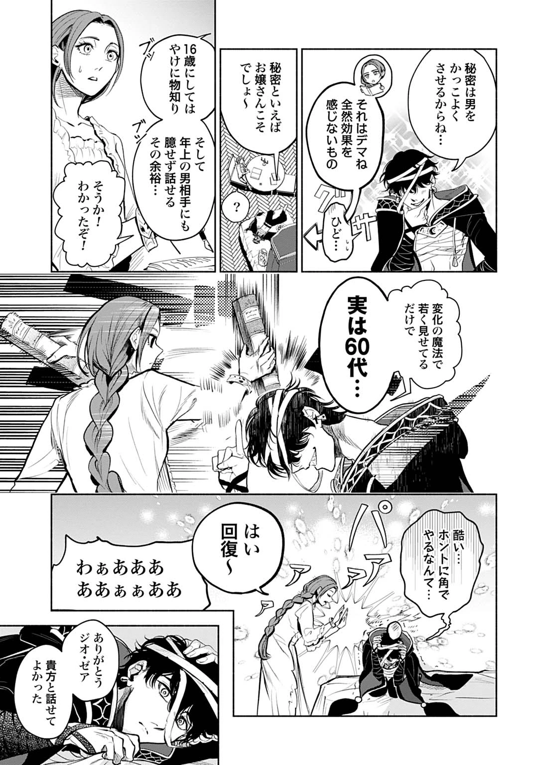 聖印の乙女〜元薬学研究員だった侯爵令嬢は婚約辞退してハイヒーラーを目指します〜 第6話 - 27