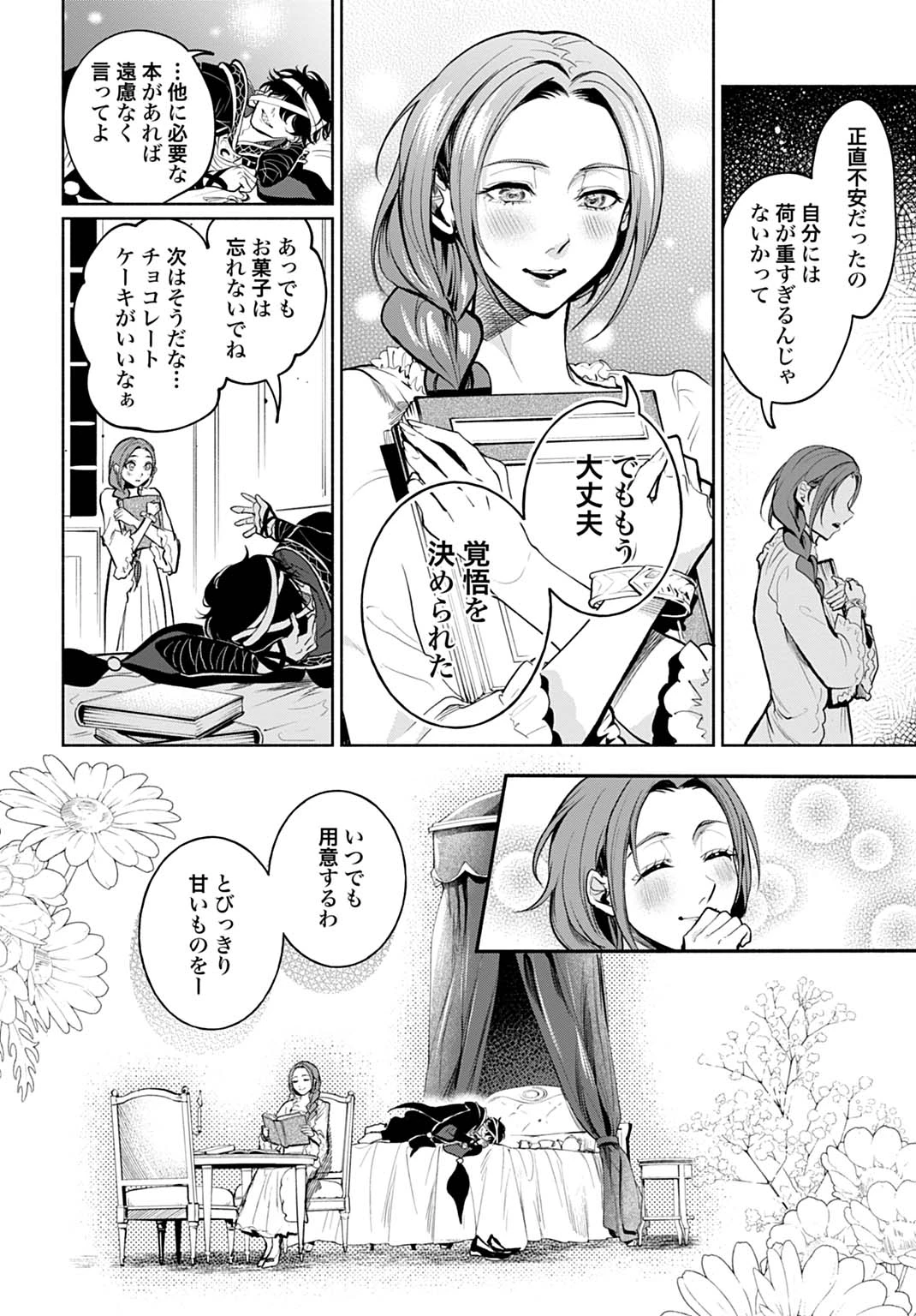 聖印の乙女〜元薬学研究員だった侯爵令嬢は婚約辞退してハイヒーラーを目指します〜 第6話 - 28