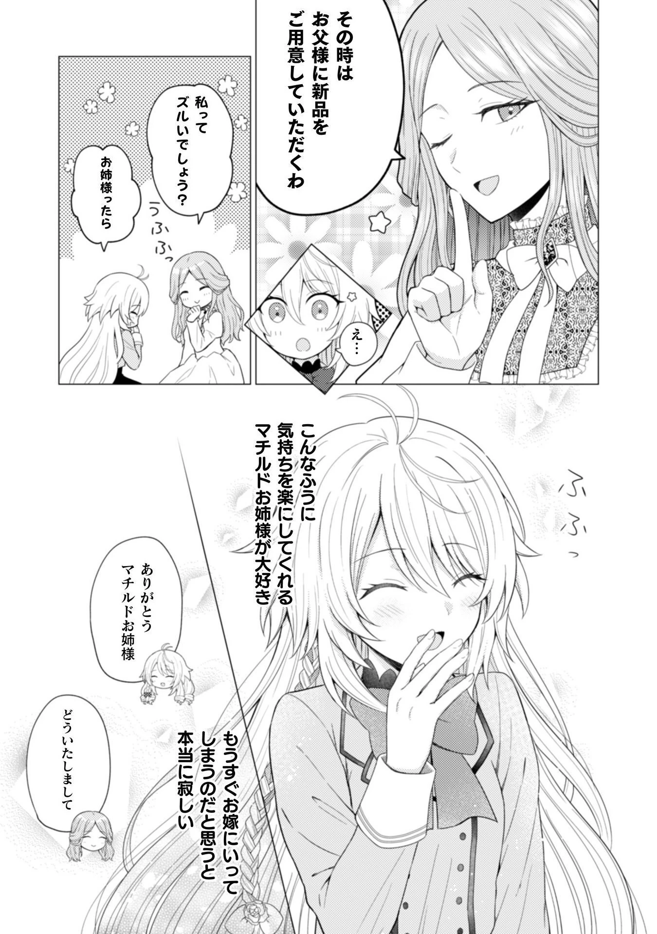 婚約破棄は自業自得 ～裏表がありすぎる妹はボロを出して自滅し、私に幸運が舞い込みました～ 第2話 - 8