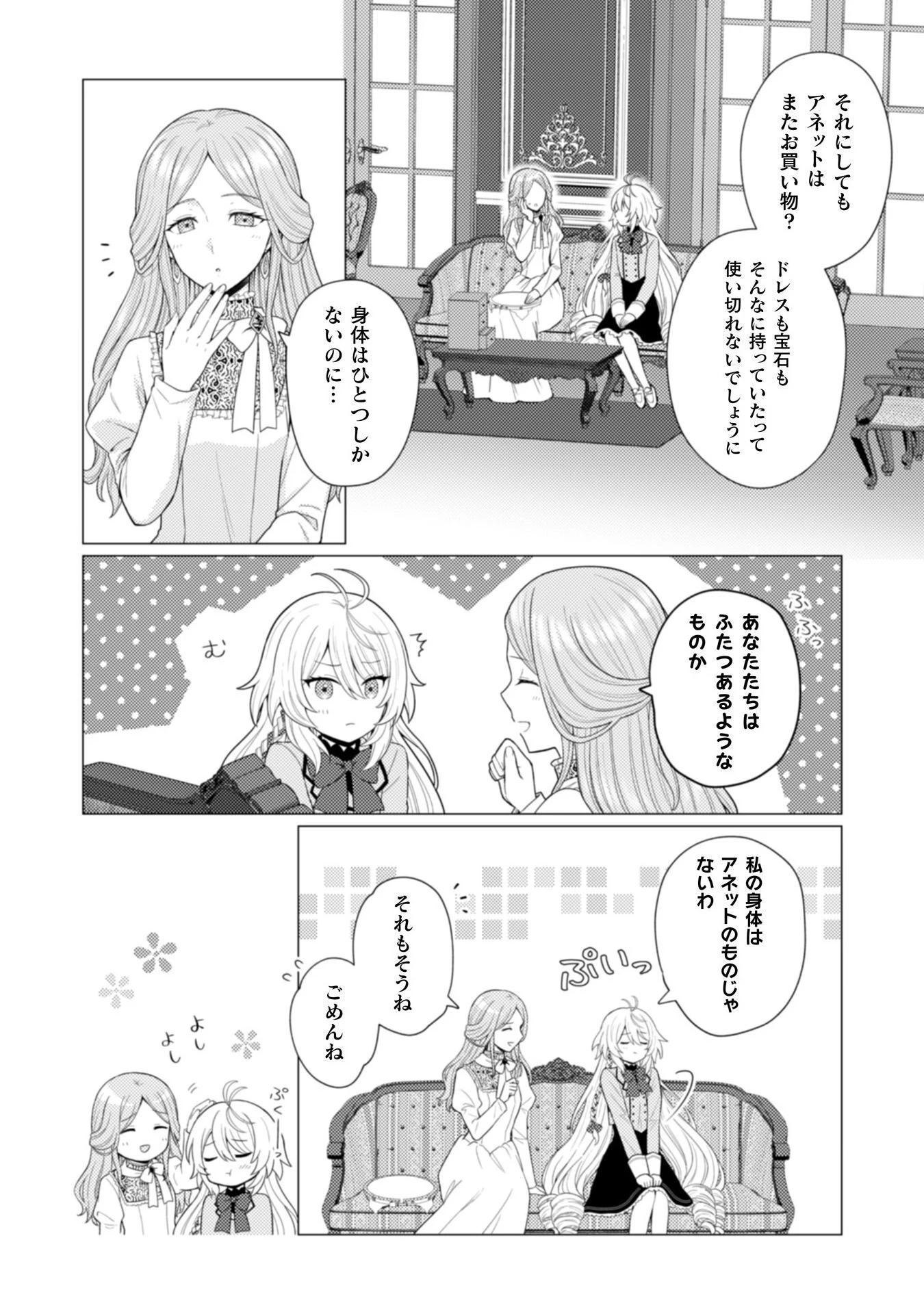 婚約破棄は自業自得 ～裏表がありすぎる妹はボロを出して自滅し、私に幸運が舞い込みました～ 第2話 - 9