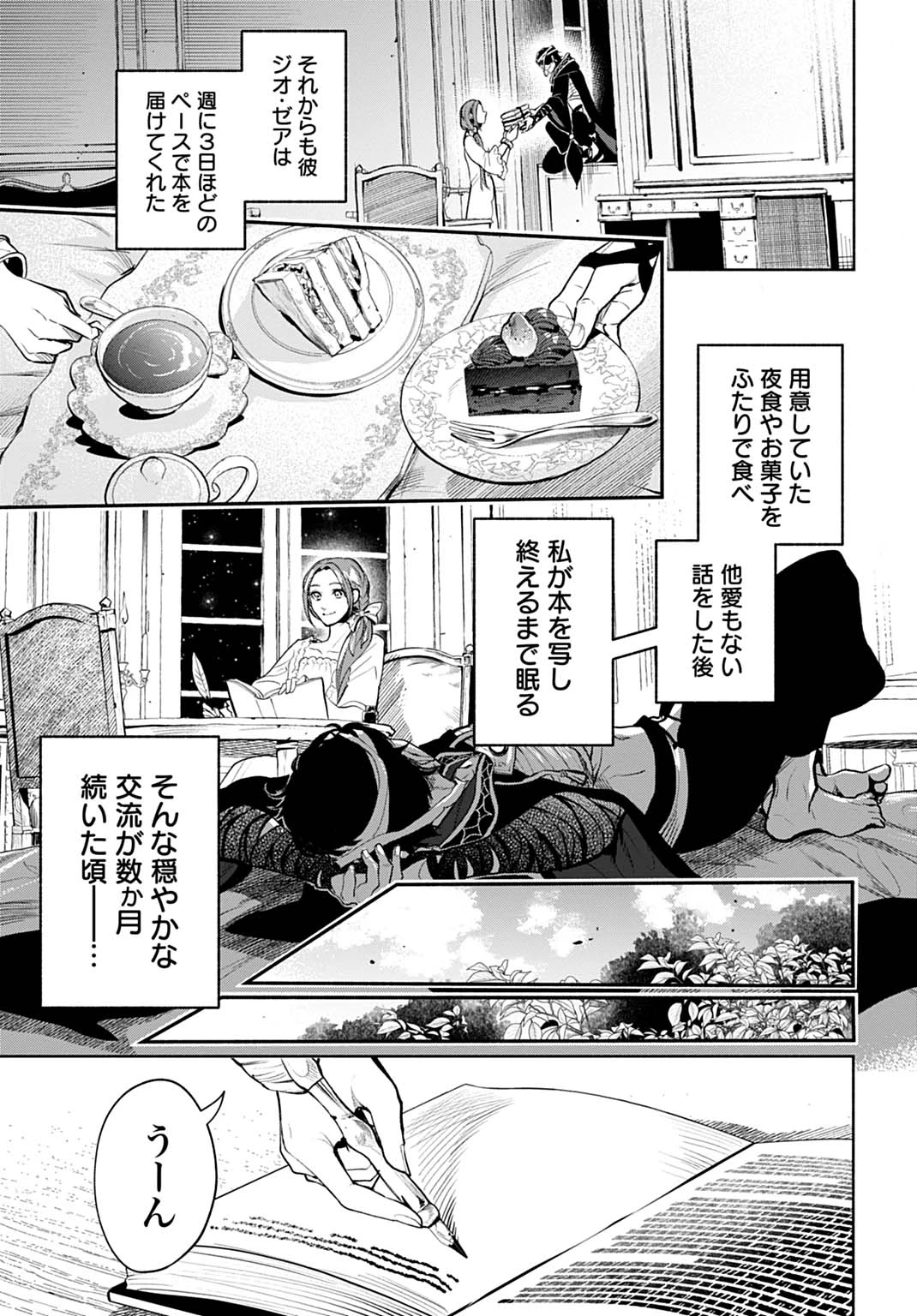 聖印の乙女〜元薬学研究員だった侯爵令嬢は婚約辞退してハイヒーラーを目指します〜 第6話 - 29