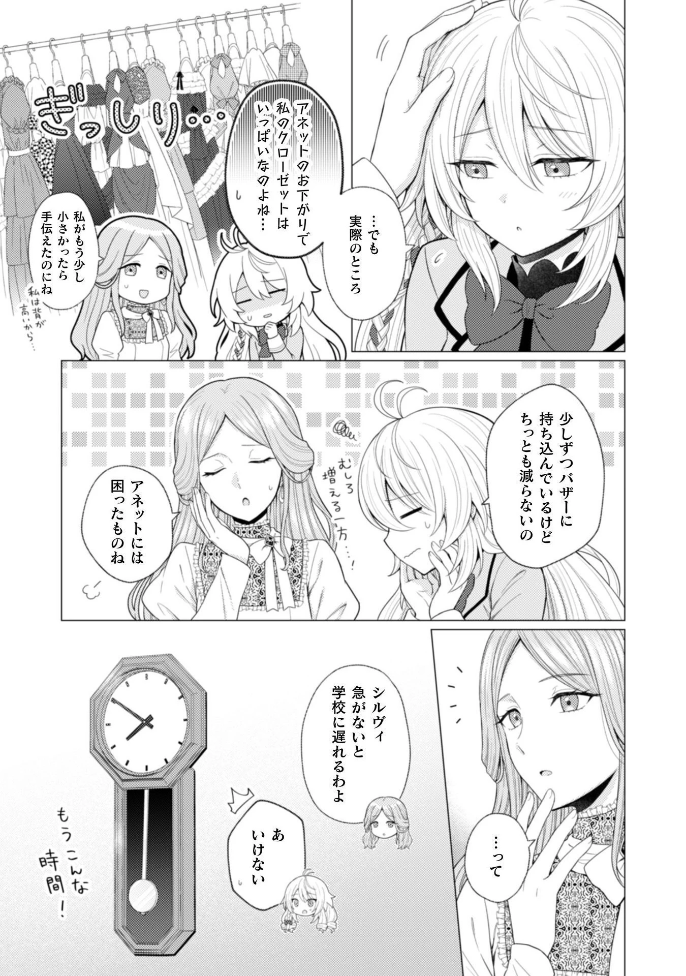 婚約破棄は自業自得 ～裏表がありすぎる妹はボロを出して自滅し、私に幸運が舞い込みました～ 第2話 - 10