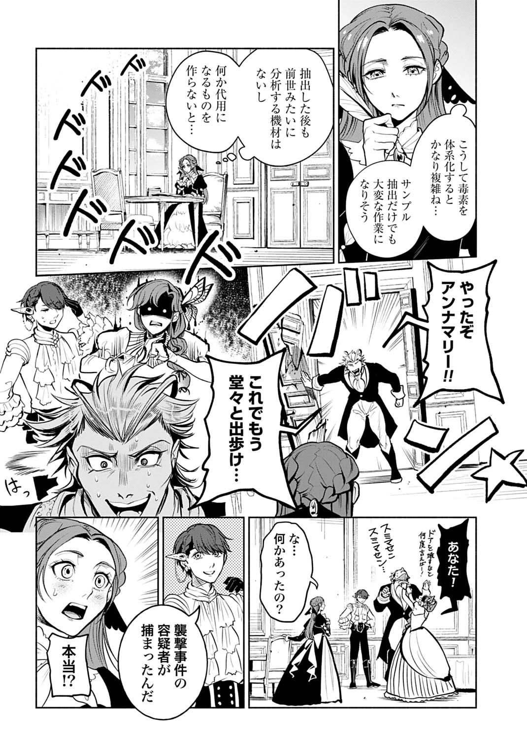 聖印の乙女〜元薬学研究員だった侯爵令嬢は婚約辞退してハイヒーラーを目指します〜 第6話 - 30