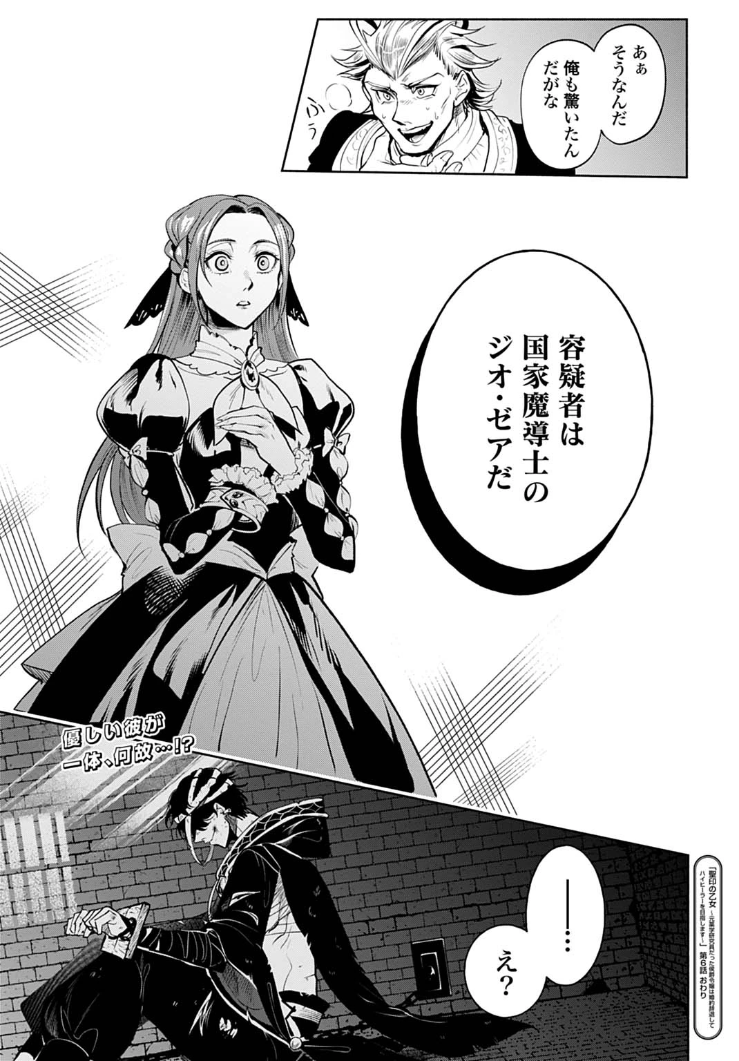 聖印の乙女〜元薬学研究員だった侯爵令嬢は婚約辞退してハイヒーラーを目指します〜 第6話 - 31