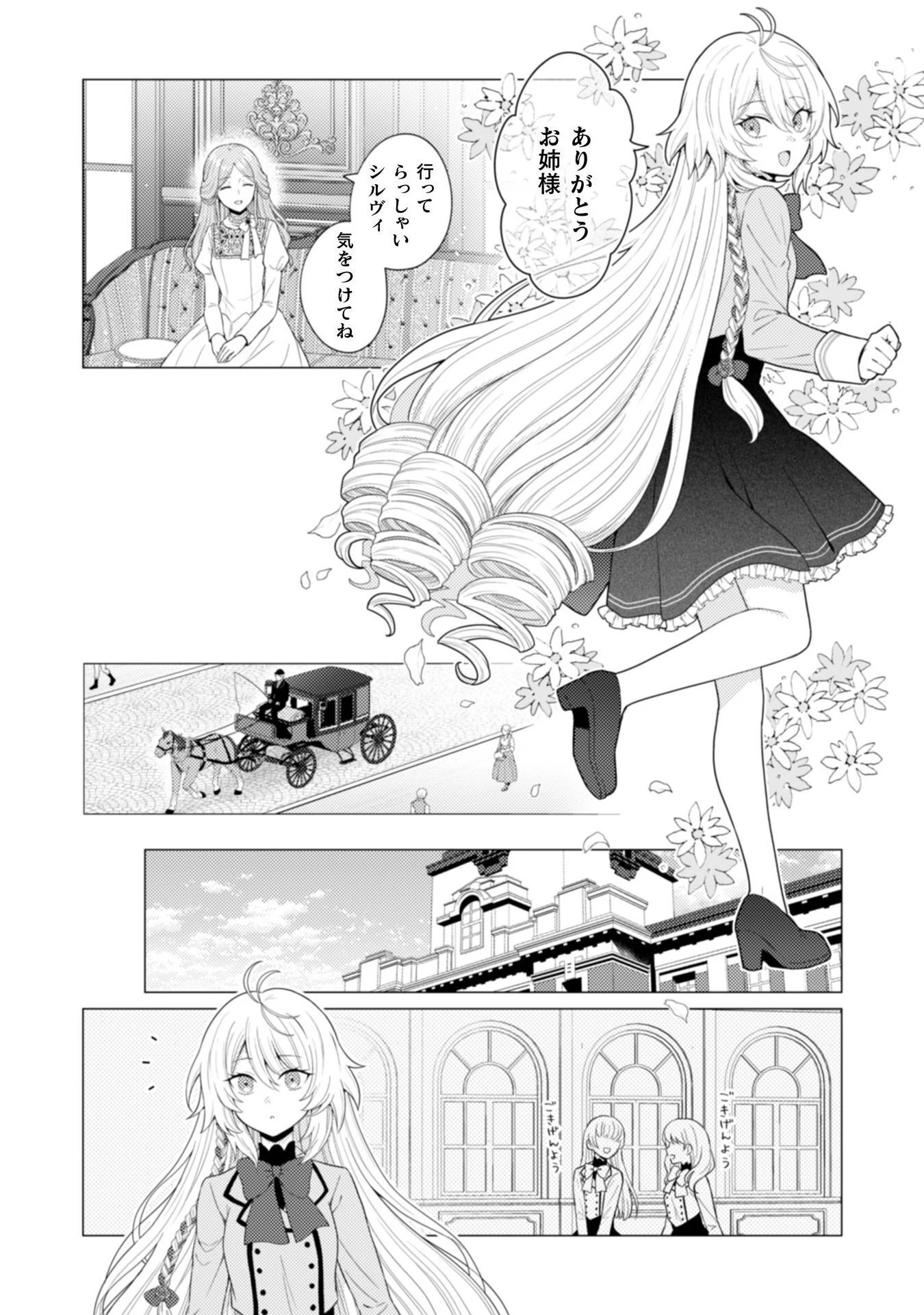 婚約破棄は自業自得 ～裏表がありすぎる妹はボロを出して自滅し、私に幸運が舞い込みました～ 第2話 - 11