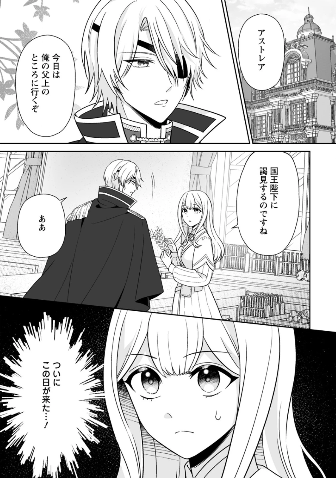 身代わりで縁談に参加した愚妹の私、隣国の王子様に見初められました 第6.1話 - 1