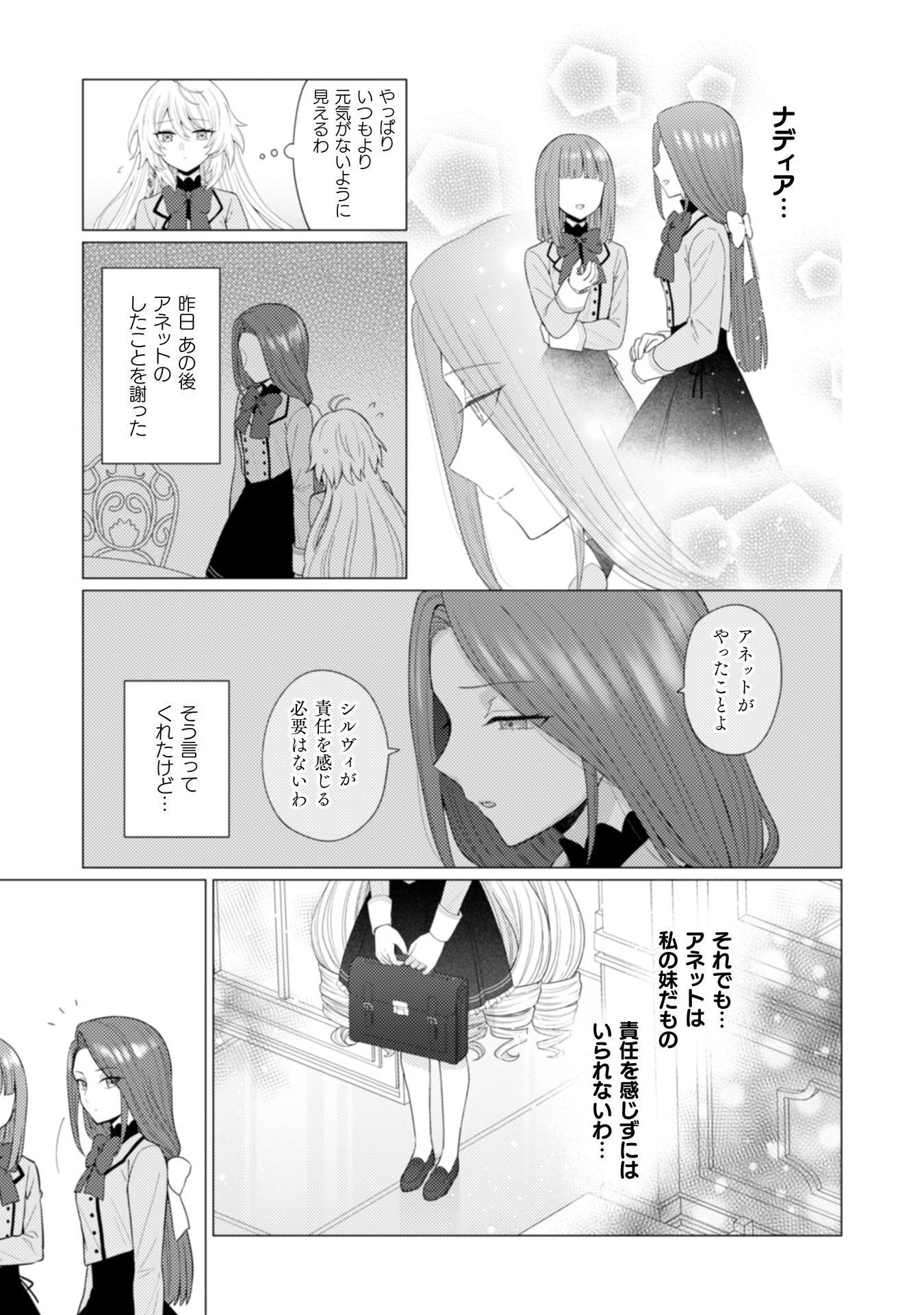 婚約破棄は自業自得 ～裏表がありすぎる妹はボロを出して自滅し、私に幸運が舞い込みました～ 第2話 - 12