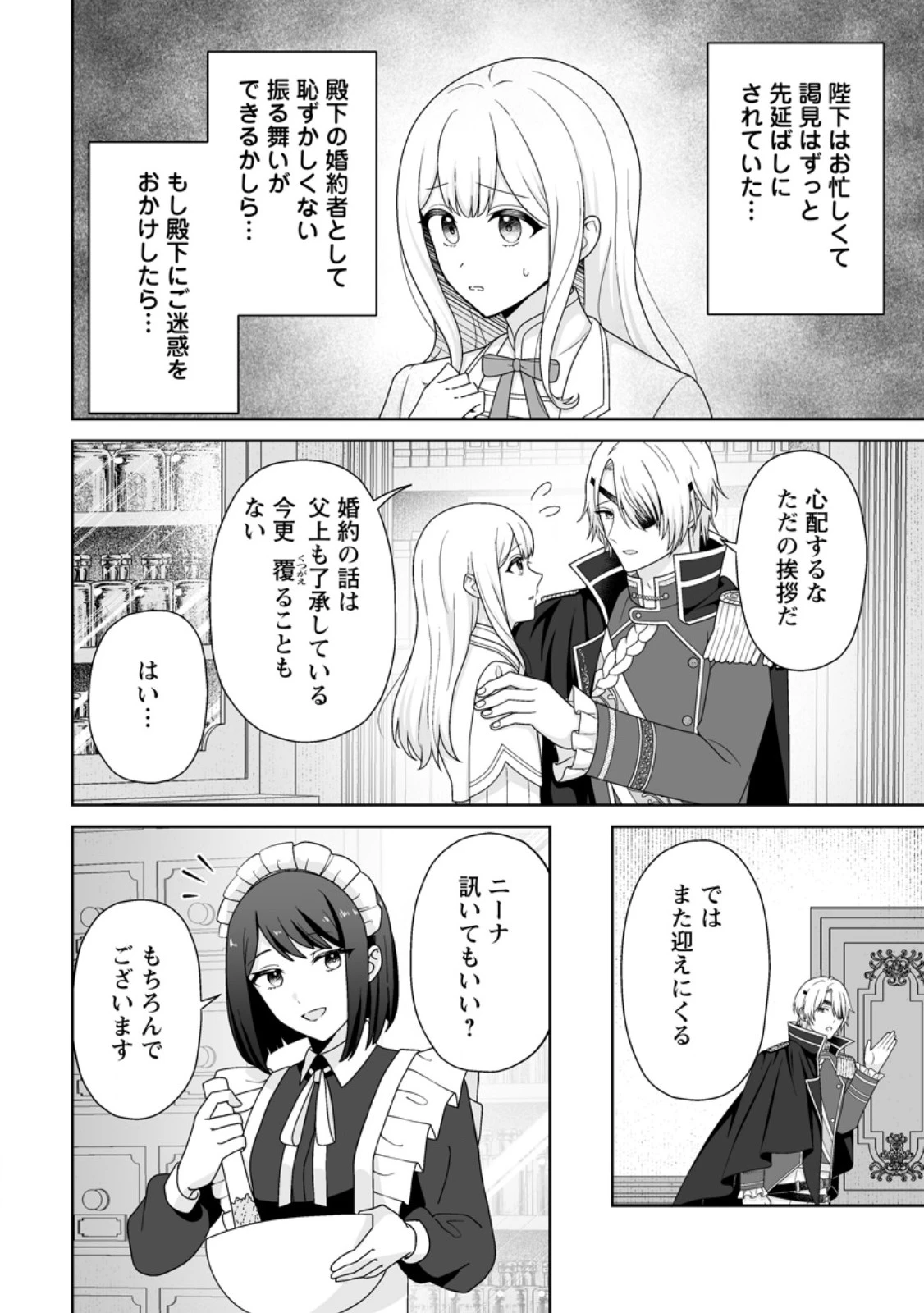 身代わりで縁談に参加した愚妹の私、隣国の王子様に見初められました 第6.1話 - 2