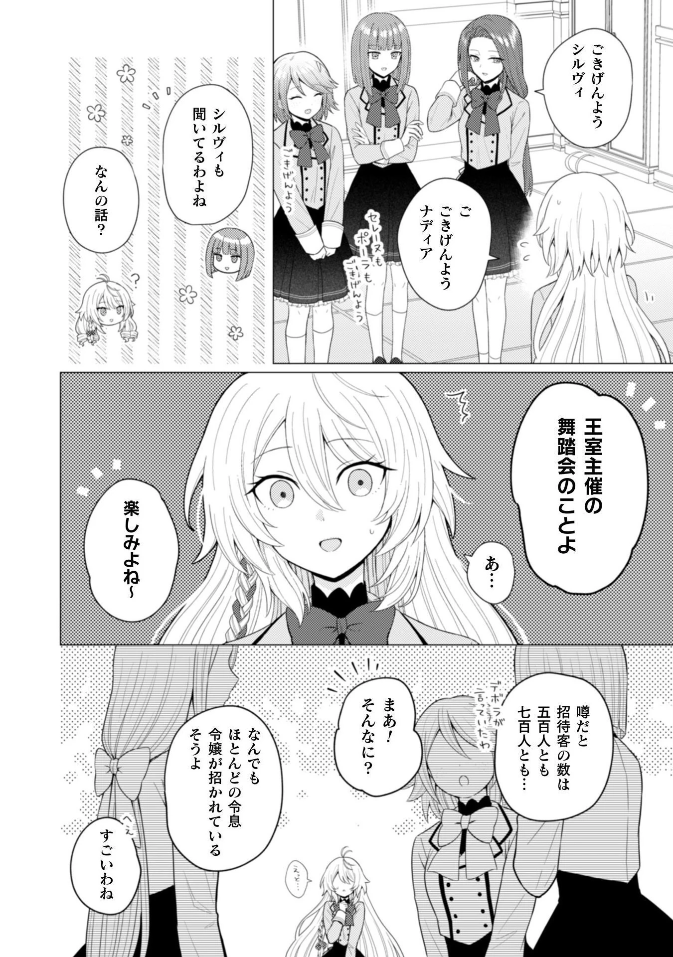 婚約破棄は自業自得 ～裏表がありすぎる妹はボロを出して自滅し、私に幸運が舞い込みました～ 第2話 - 13