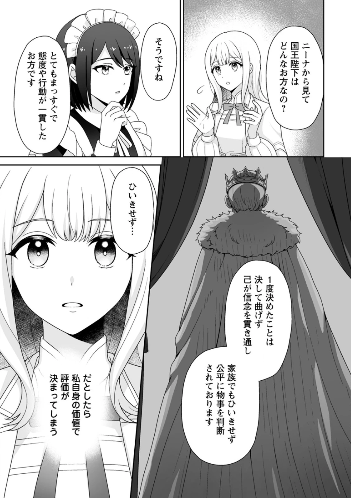 身代わりで縁談に参加した愚妹の私、隣国の王子様に見初められました 第6.1話 - 3