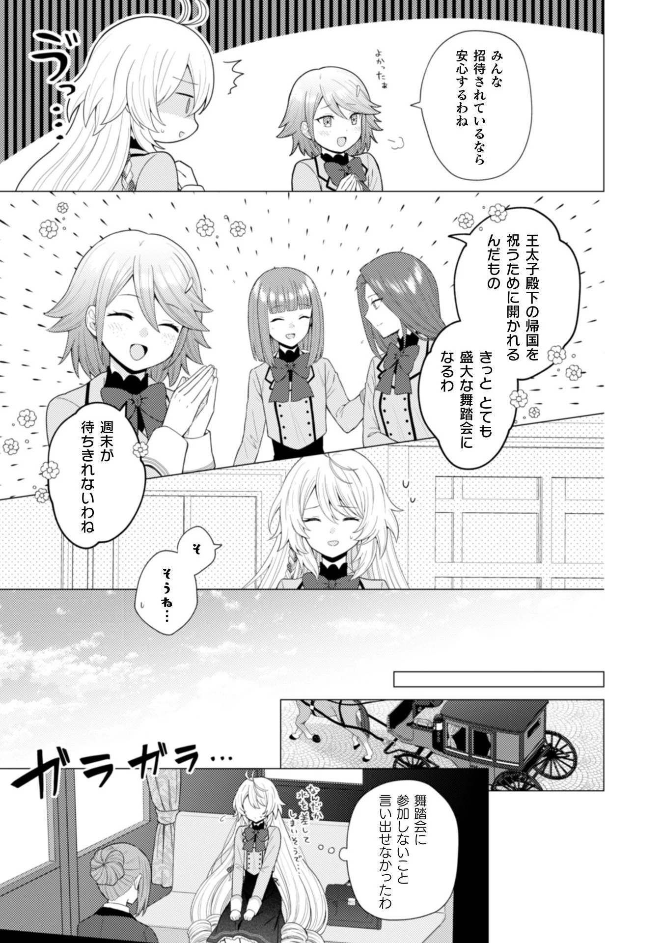 婚約破棄は自業自得 ～裏表がありすぎる妹はボロを出して自滅し、私に幸運が舞い込みました～ 第2話 - 14