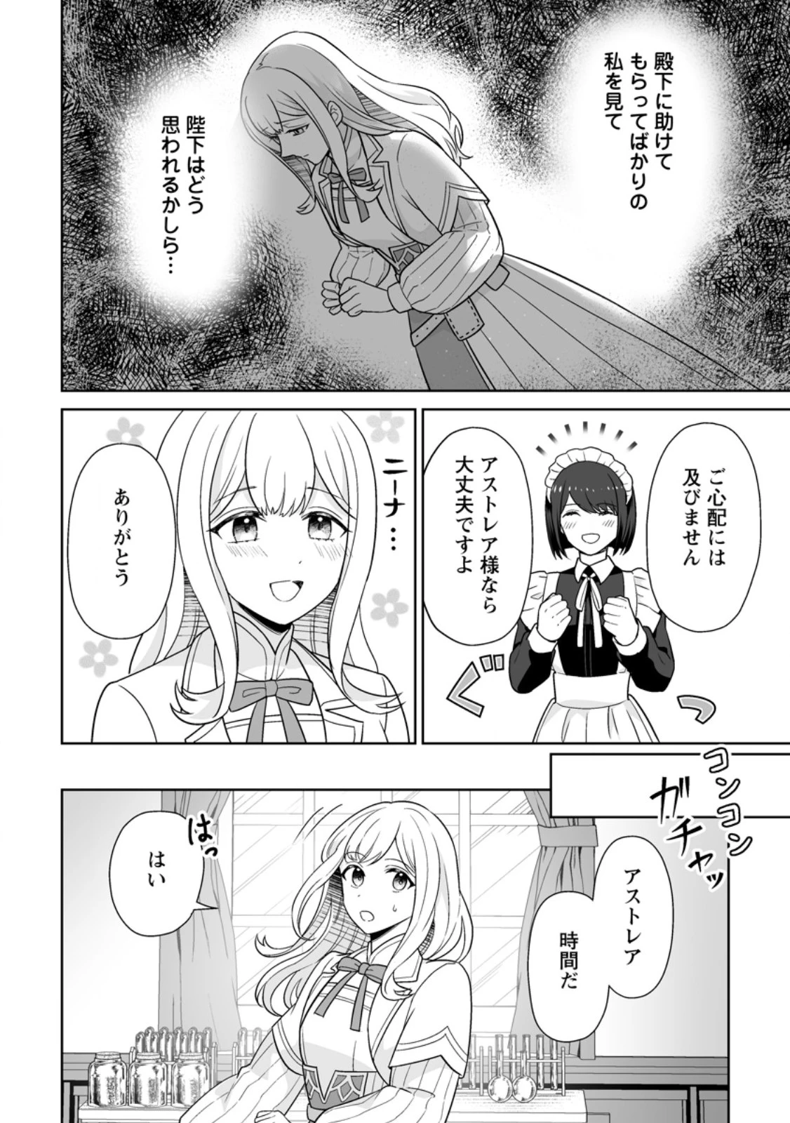 身代わりで縁談に参加した愚妹の私、隣国の王子様に見初められました 第6.1話 - 4