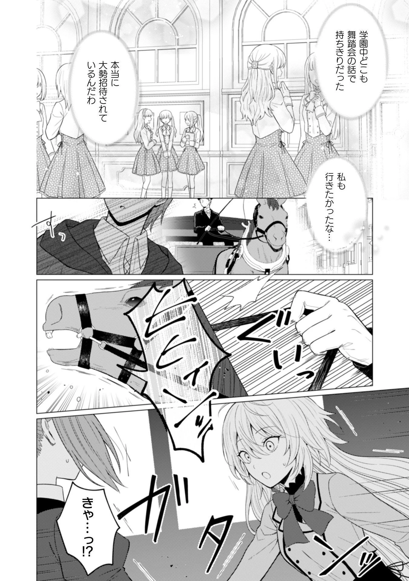 婚約破棄は自業自得 ～裏表がありすぎる妹はボロを出して自滅し、私に幸運が舞い込みました～ 第2話 - 15