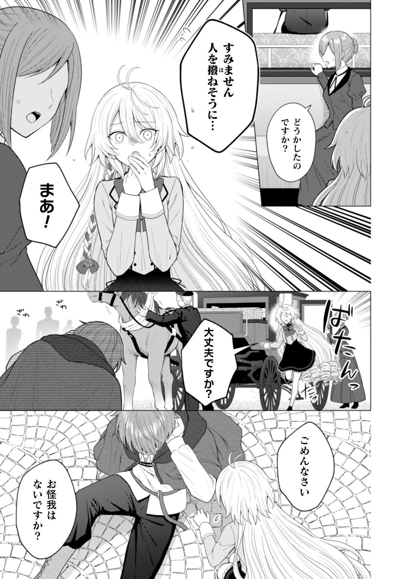 婚約破棄は自業自得 ～裏表がありすぎる妹はボロを出して自滅し、私に幸運が舞い込みました～ 第2話 - 16