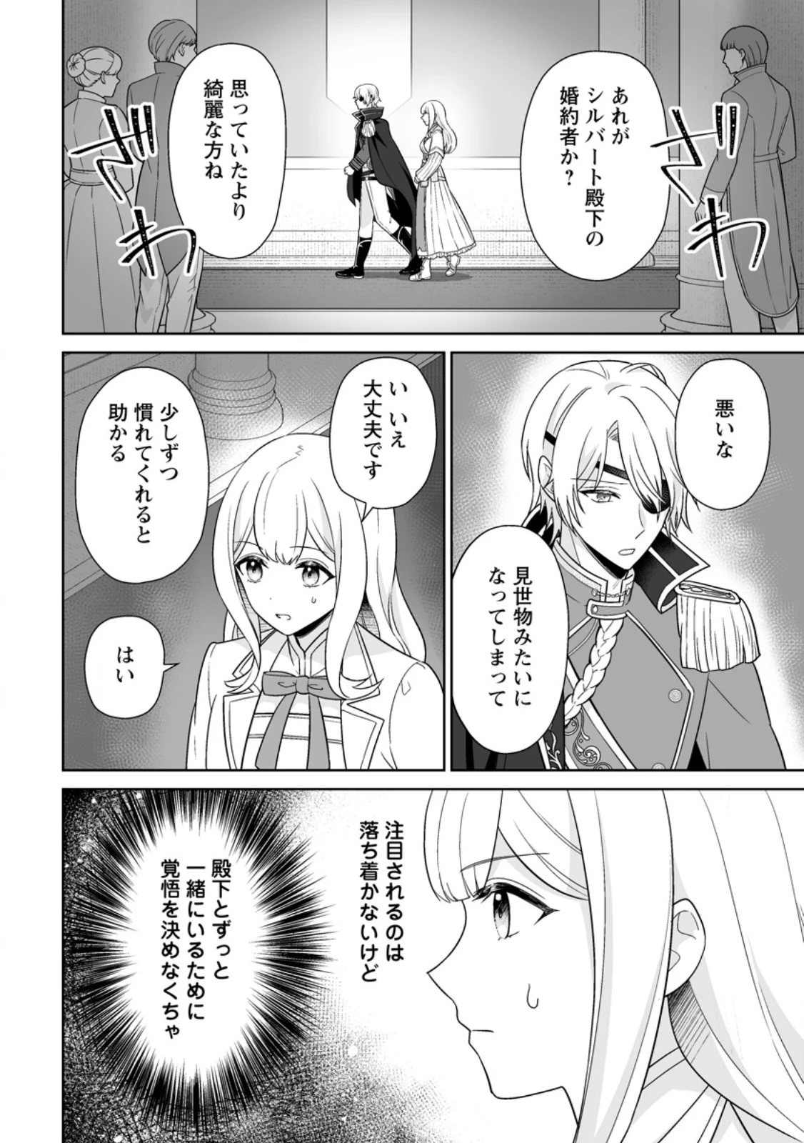 身代わりで縁談に参加した愚妹の私、隣国の王子様に見初められました 第6.1話 - 6