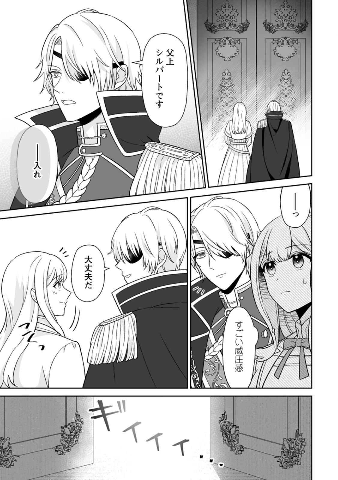 身代わりで縁談に参加した愚妹の私、隣国の王子様に見初められました 第6.1話 - 7