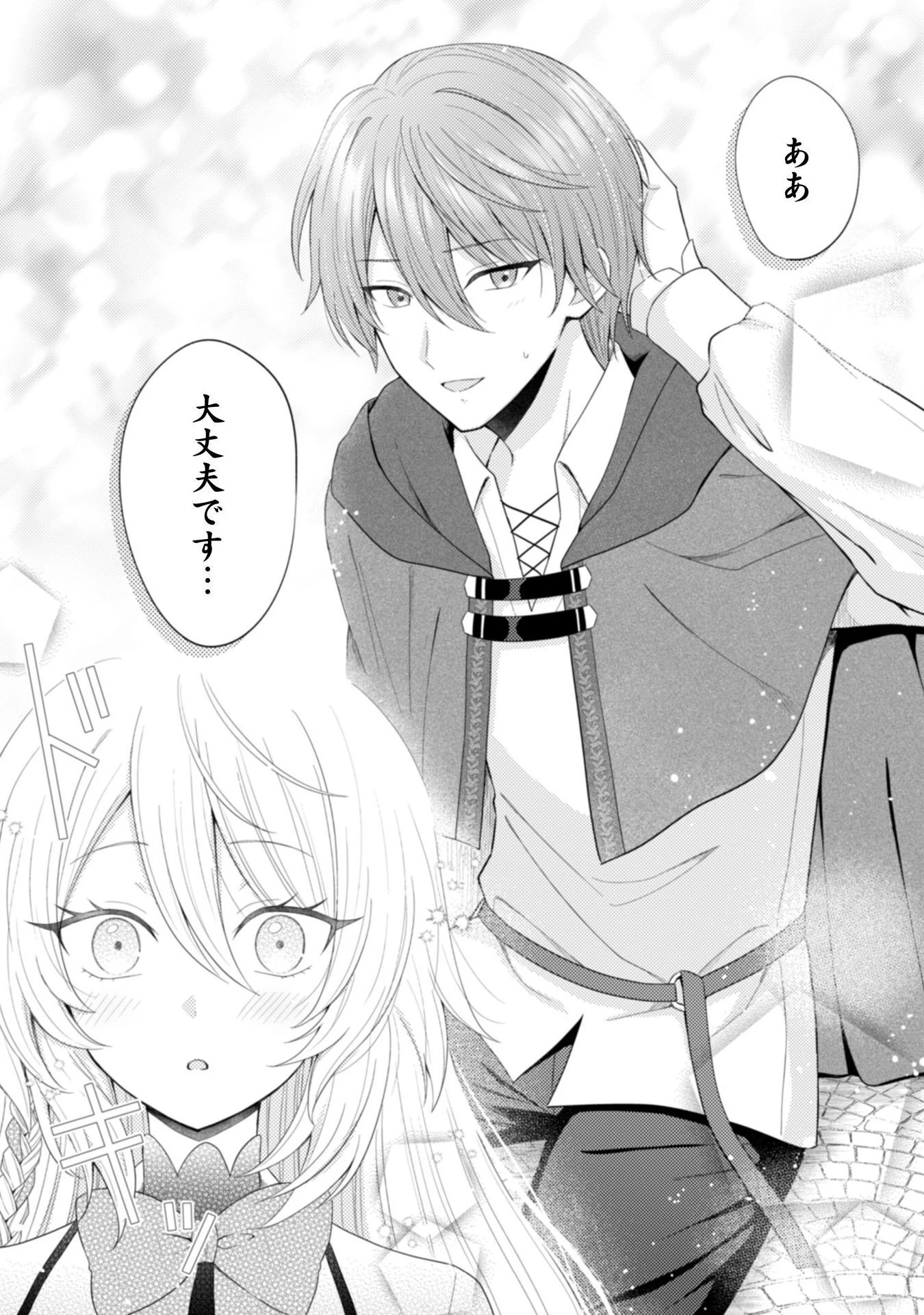 婚約破棄は自業自得 ～裏表がありすぎる妹はボロを出して自滅し、私に幸運が舞い込みました～ 第2話 - 17