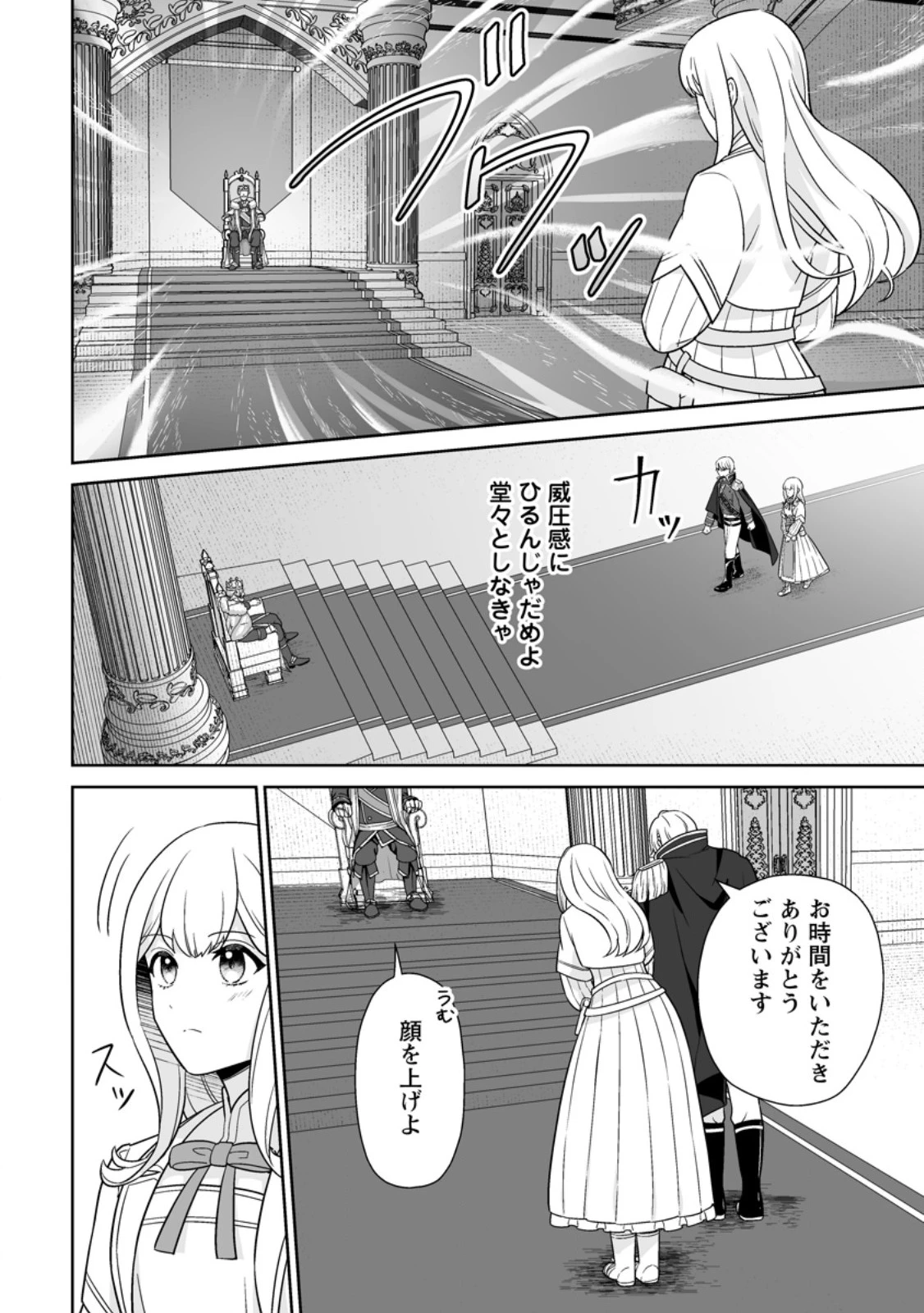 身代わりで縁談に参加した愚妹の私、隣国の王子様に見初められました 第6.1話 - 8