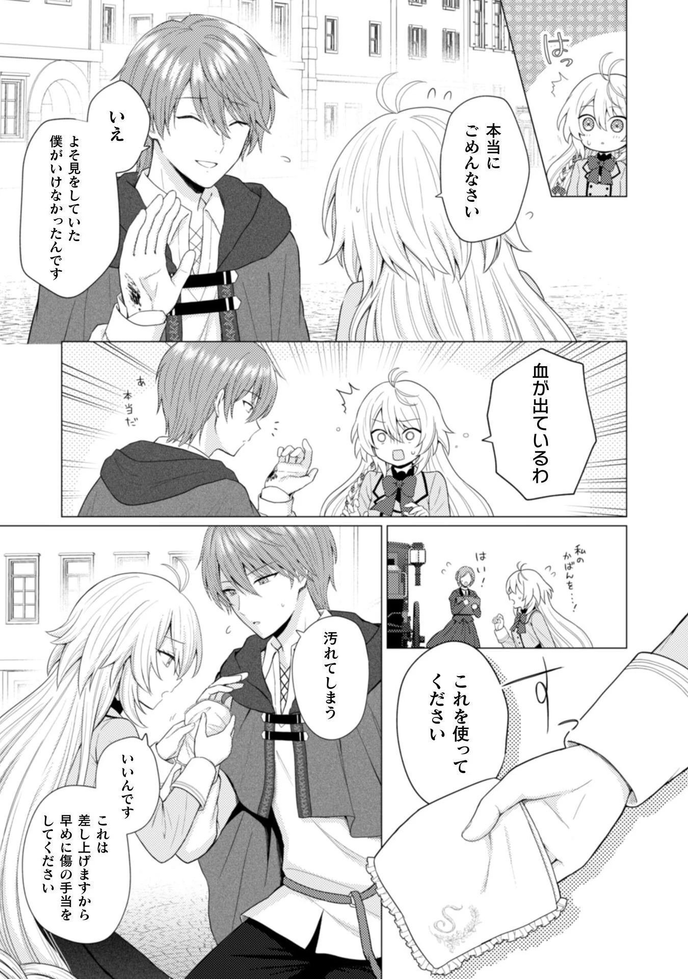 婚約破棄は自業自得 ～裏表がありすぎる妹はボロを出して自滅し、私に幸運が舞い込みました～ 第2話 - 18