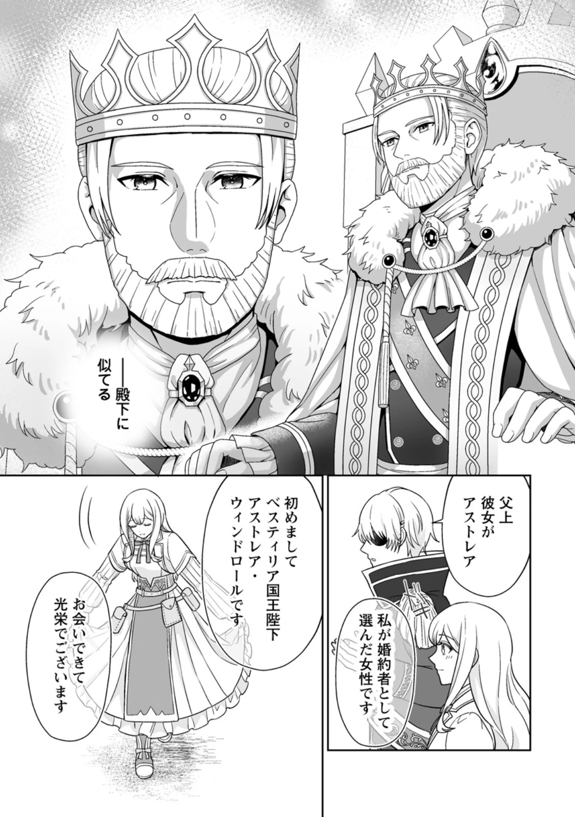 身代わりで縁談に参加した愚妹の私、隣国の王子様に見初められました 第6.1話 - 9