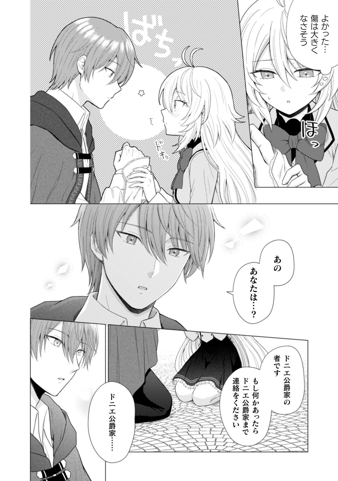 婚約破棄は自業自得 ～裏表がありすぎる妹はボロを出して自滅し、私に幸運が舞い込みました～ 第2話 - 19