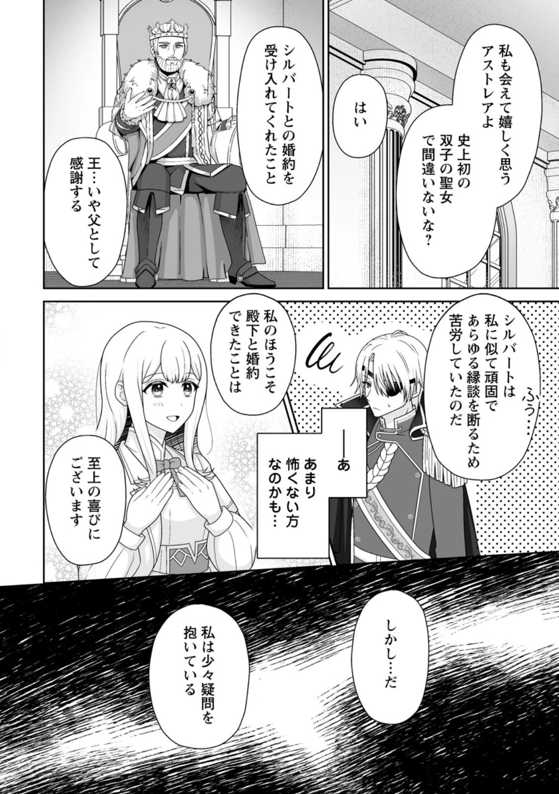 身代わりで縁談に参加した愚妹の私、隣国の王子様に見初められました 第6.1話 - 10