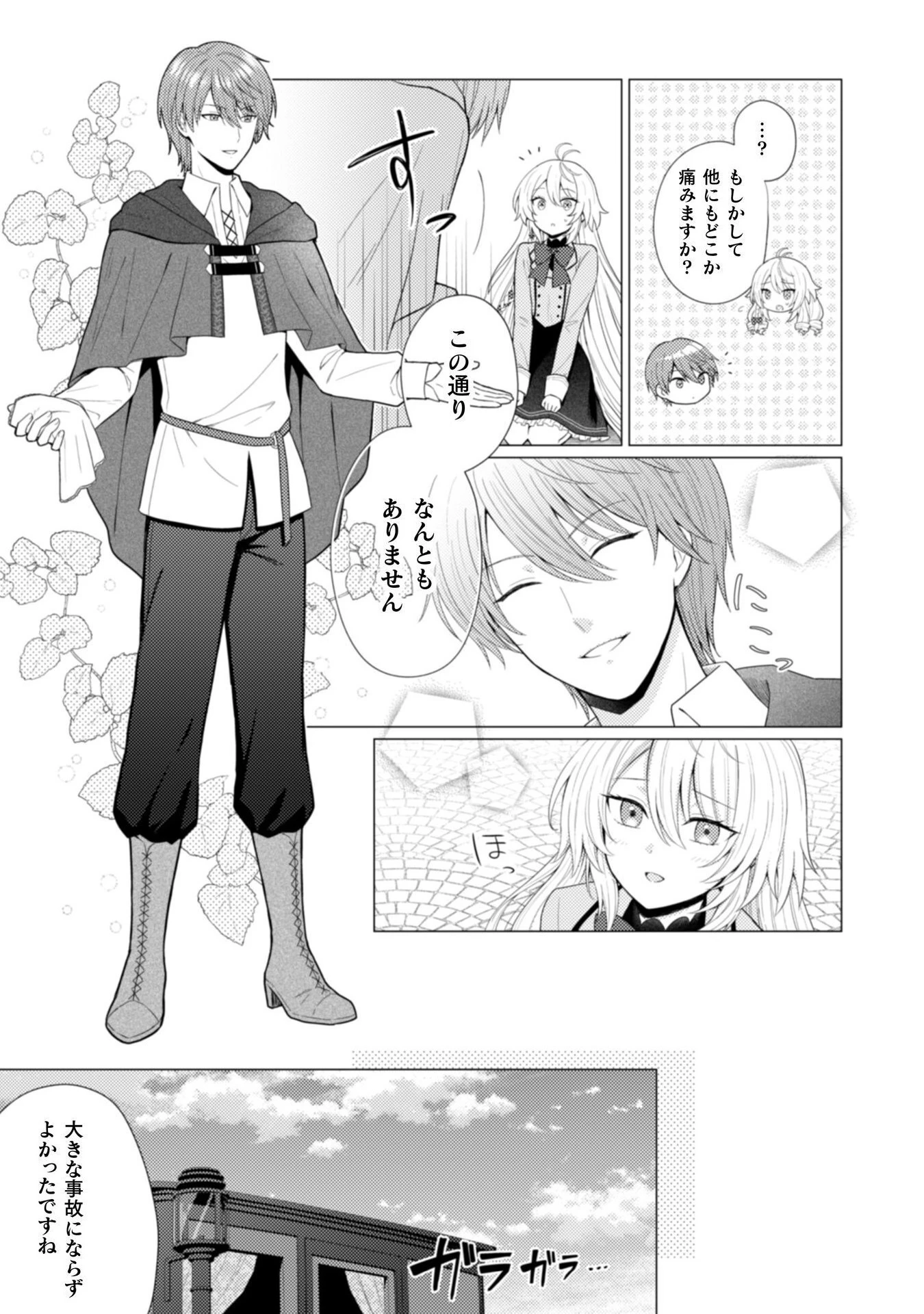 婚約破棄は自業自得 ～裏表がありすぎる妹はボロを出して自滅し、私に幸運が舞い込みました～ 第2話 - 20