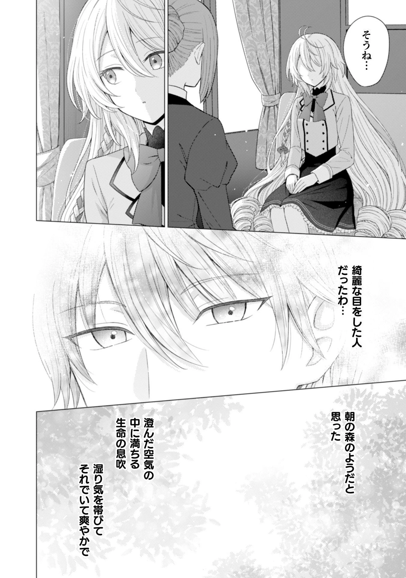 婚約破棄は自業自得 ～裏表がありすぎる妹はボロを出して自滅し、私に幸運が舞い込みました～ 第2話 - 21