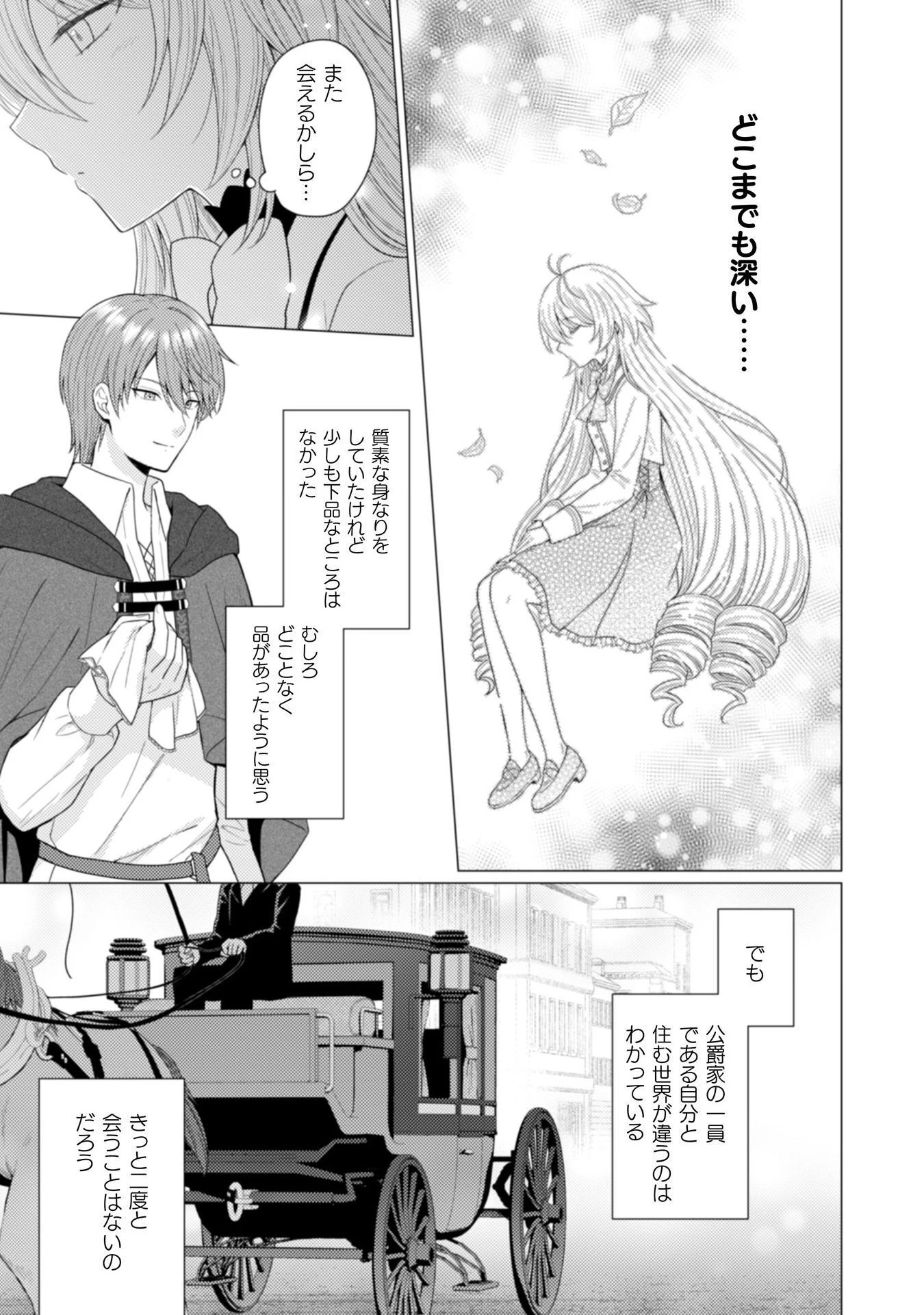 婚約破棄は自業自得 ～裏表がありすぎる妹はボロを出して自滅し、私に幸運が舞い込みました～ 第2話 - 22