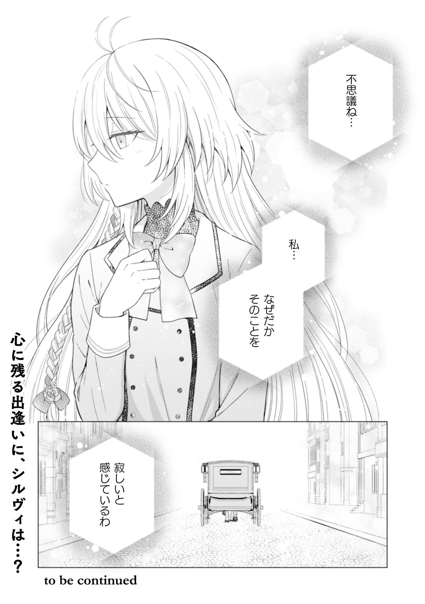 婚約破棄は自業自得 ～裏表がありすぎる妹はボロを出して自滅し、私に幸運が舞い込みました～ 第2話 - 23