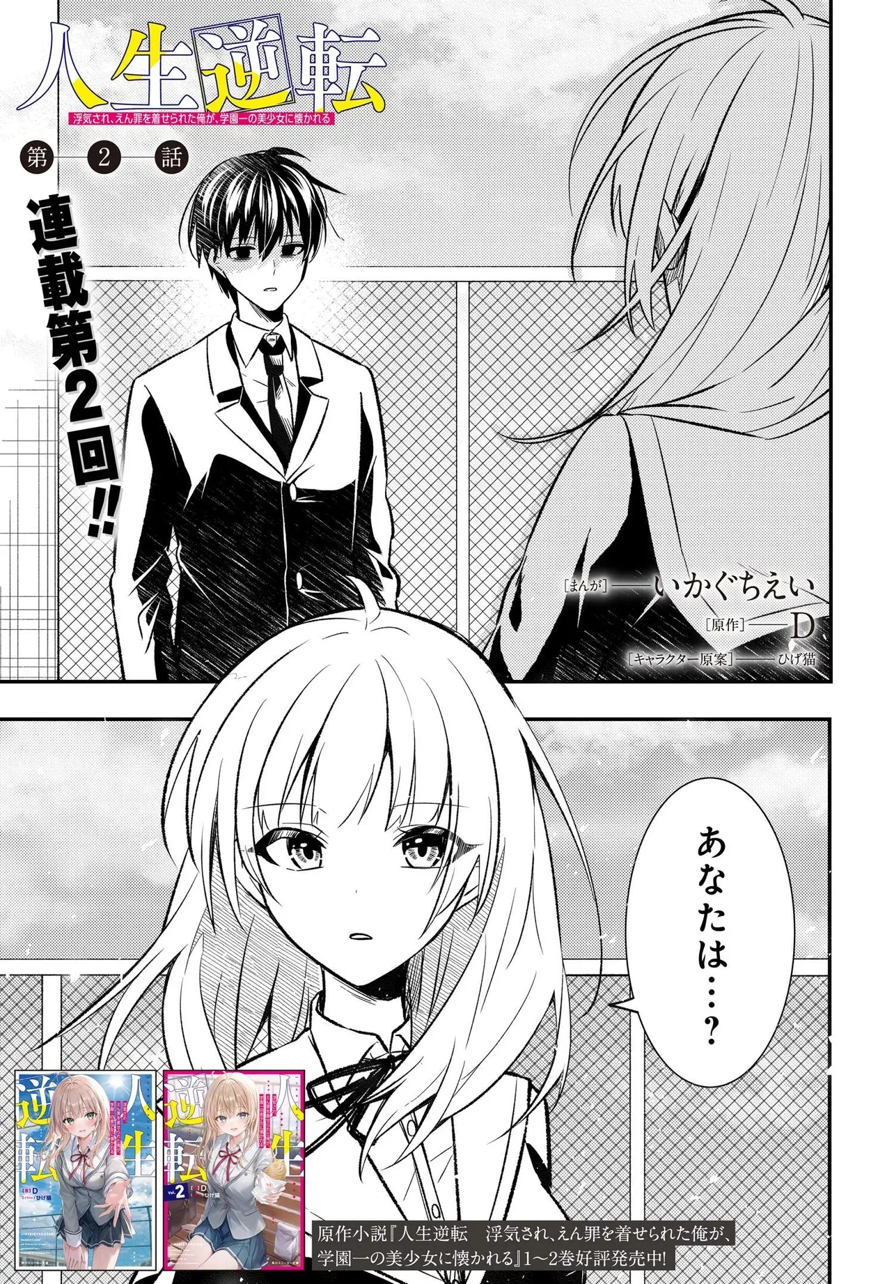 人生逆転 浮気され、えん罪を着せられた俺が、学園一の美少女に懐かれる 第2話 - 1