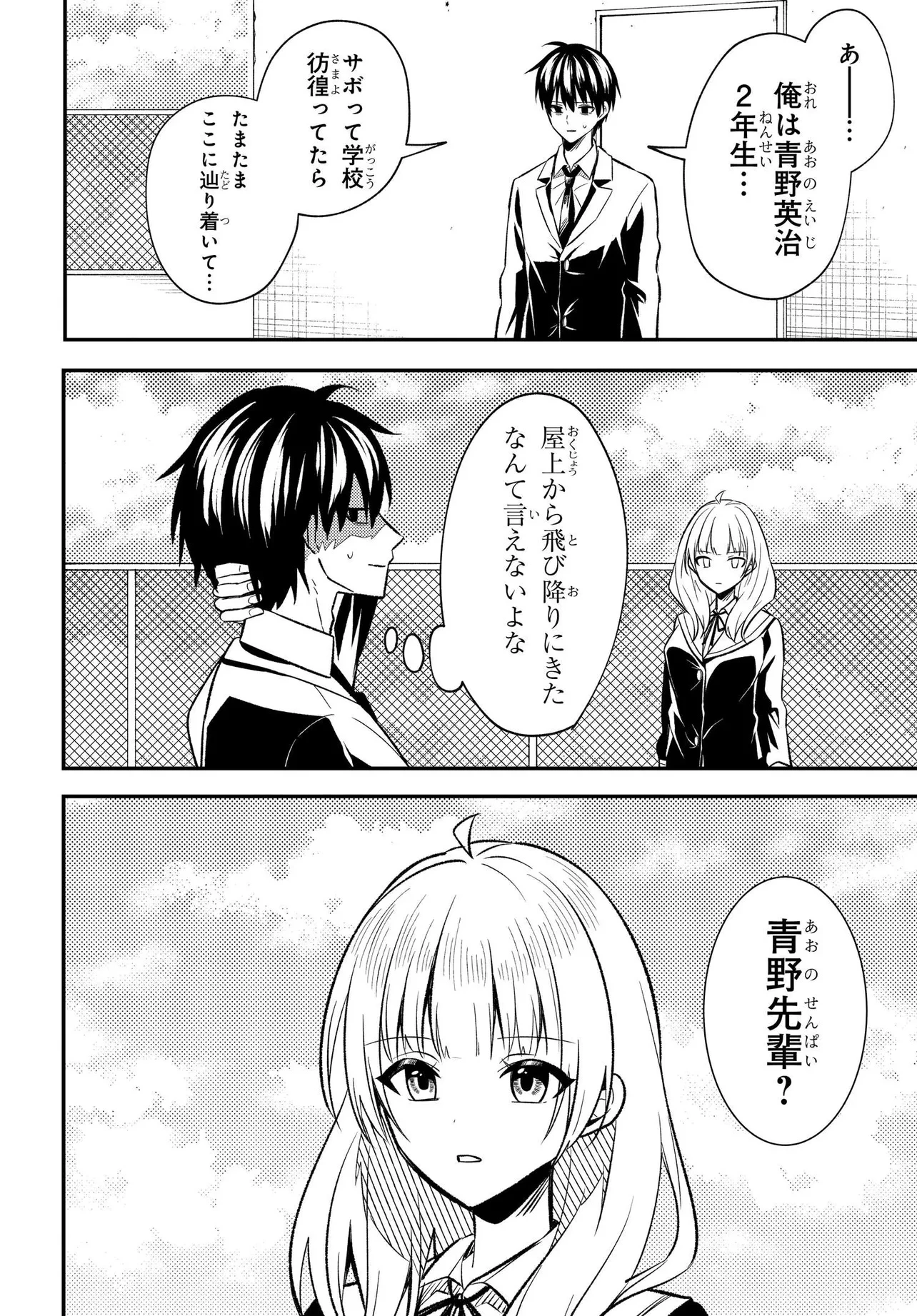 人生逆転 浮気され、えん罪を着せられた俺が、学園一の美少女に懐かれる 第2話 - 2