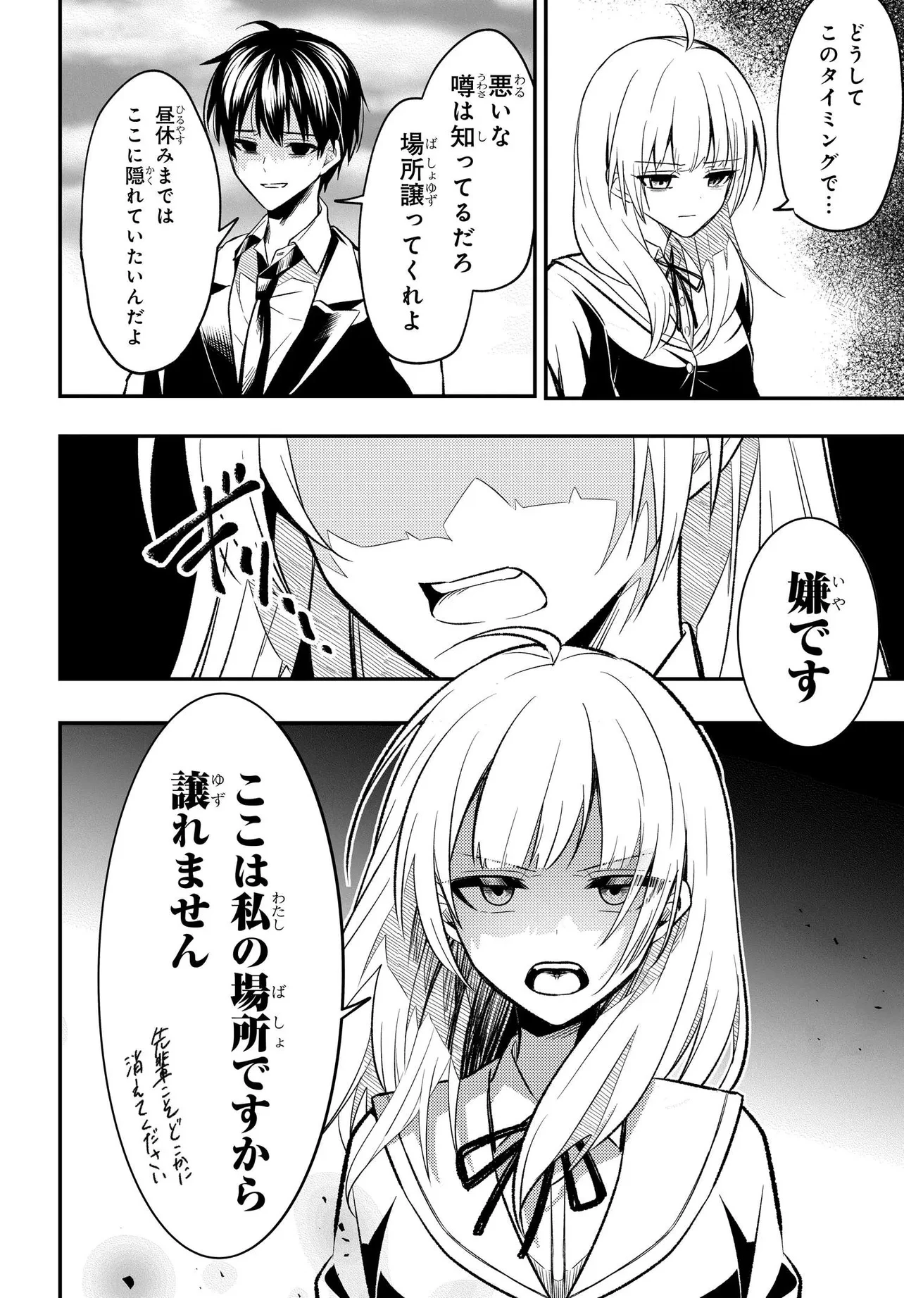 人生逆転 浮気され、えん罪を着せられた俺が、学園一の美少女に懐かれる 第2話 - 4