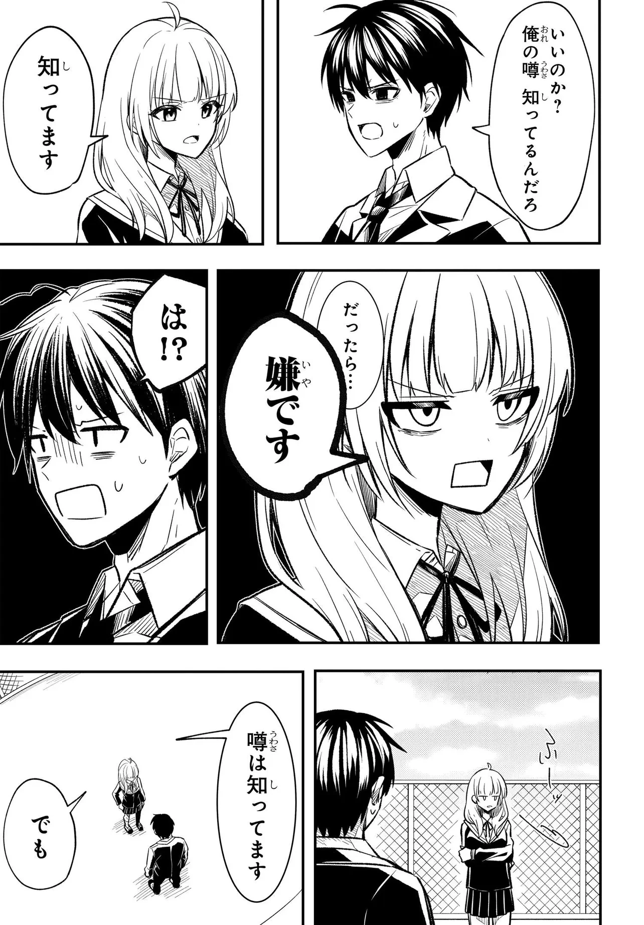 人生逆転 浮気され、えん罪を着せられた俺が、学園一の美少女に懐かれる 第2話 - 5