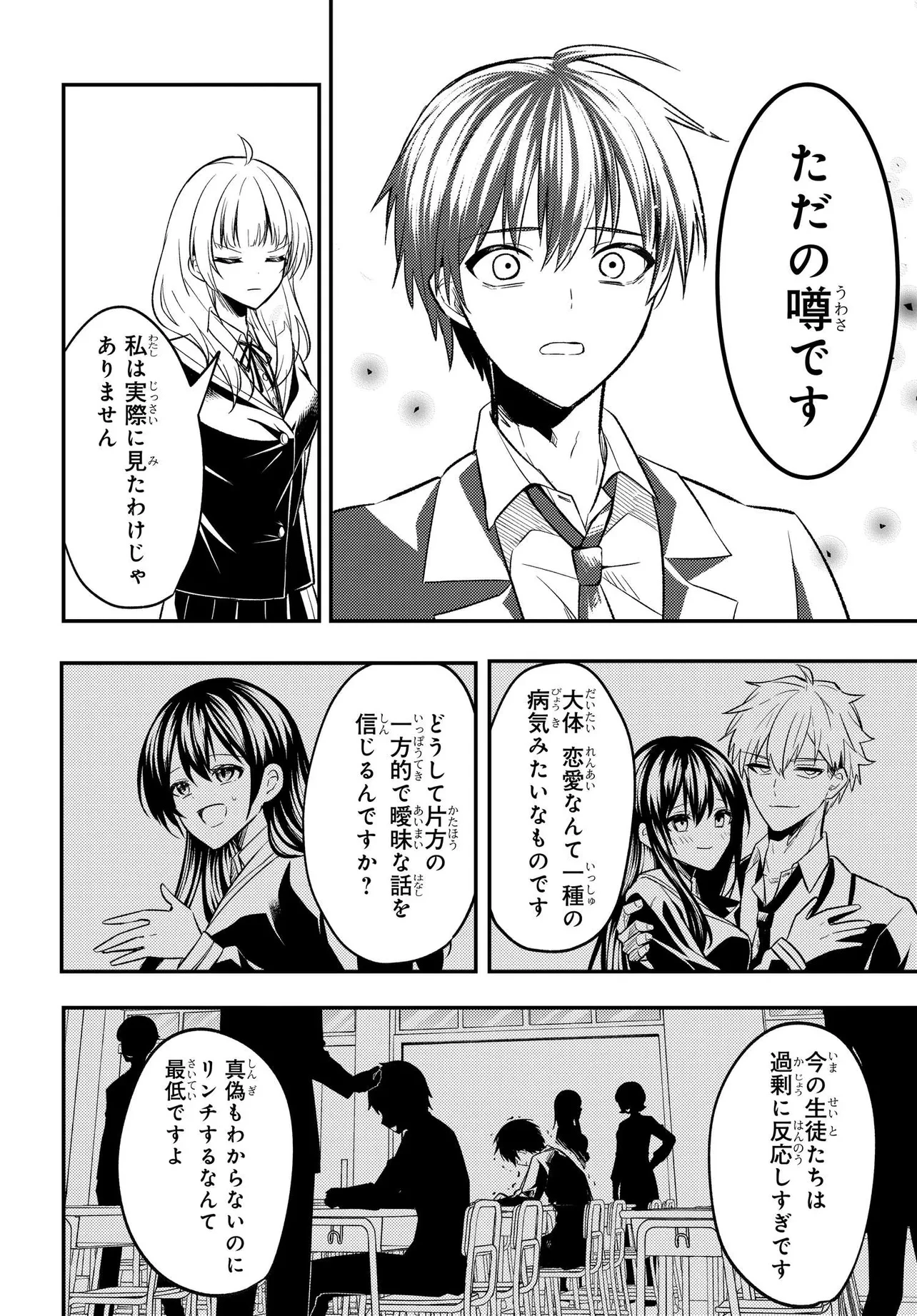 人生逆転 浮気され、えん罪を着せられた俺が、学園一の美少女に懐かれる 第2話 - 6