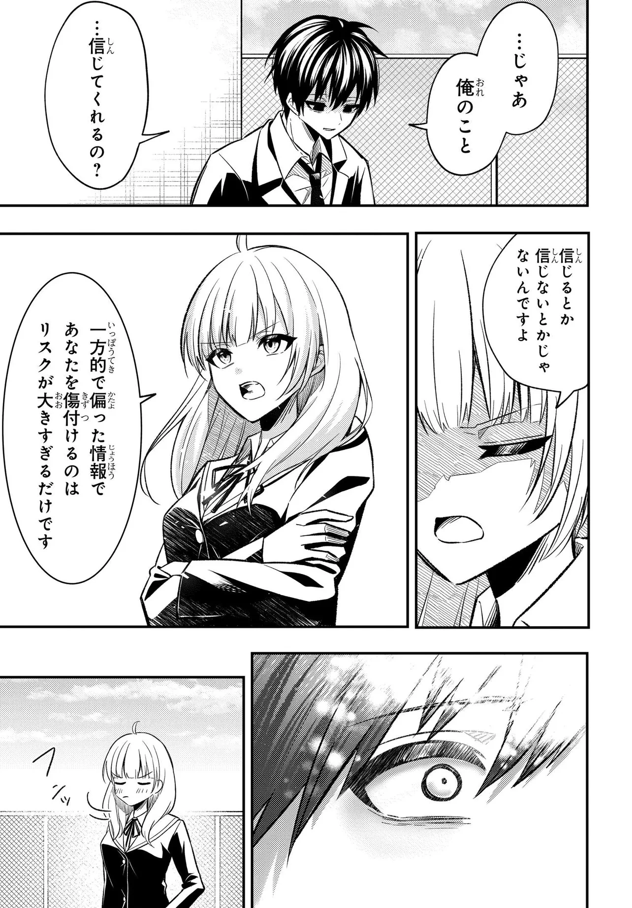 人生逆転 浮気され、えん罪を着せられた俺が、学園一の美少女に懐かれる 第2話 - 7