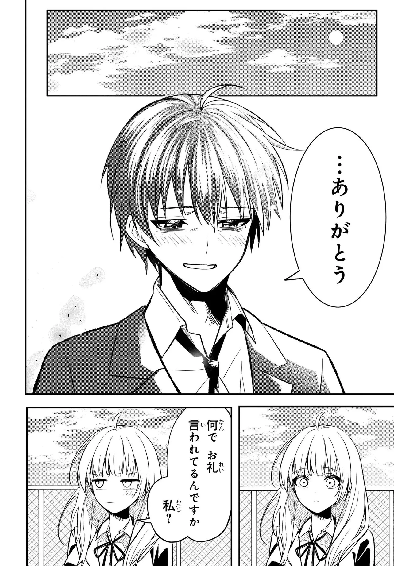 人生逆転 浮気され、えん罪を着せられた俺が、学園一の美少女に懐かれる 第2話 - 8