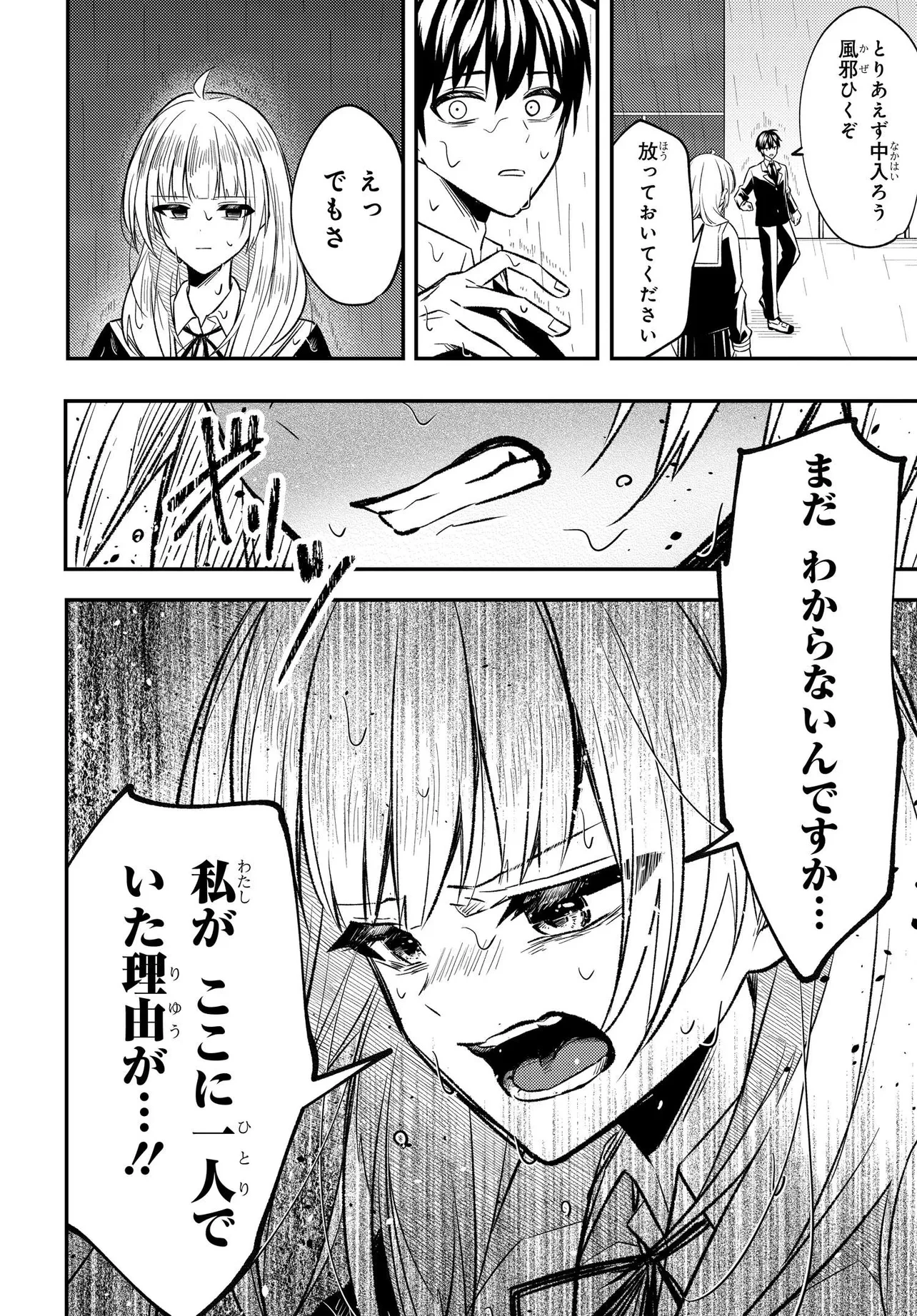 人生逆転 浮気され、えん罪を着せられた俺が、学園一の美少女に懐かれる 第2話 - 10