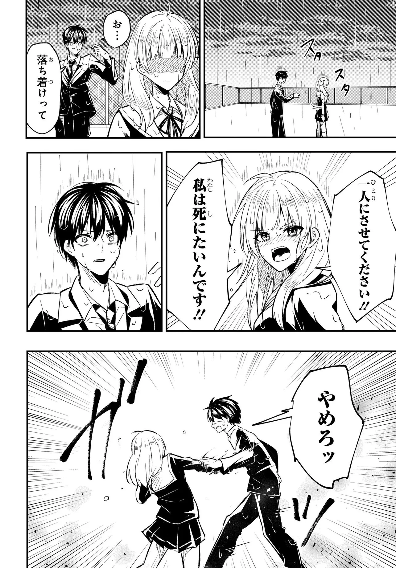 人生逆転 浮気され、えん罪を着せられた俺が、学園一の美少女に懐かれる 第2話 - 12