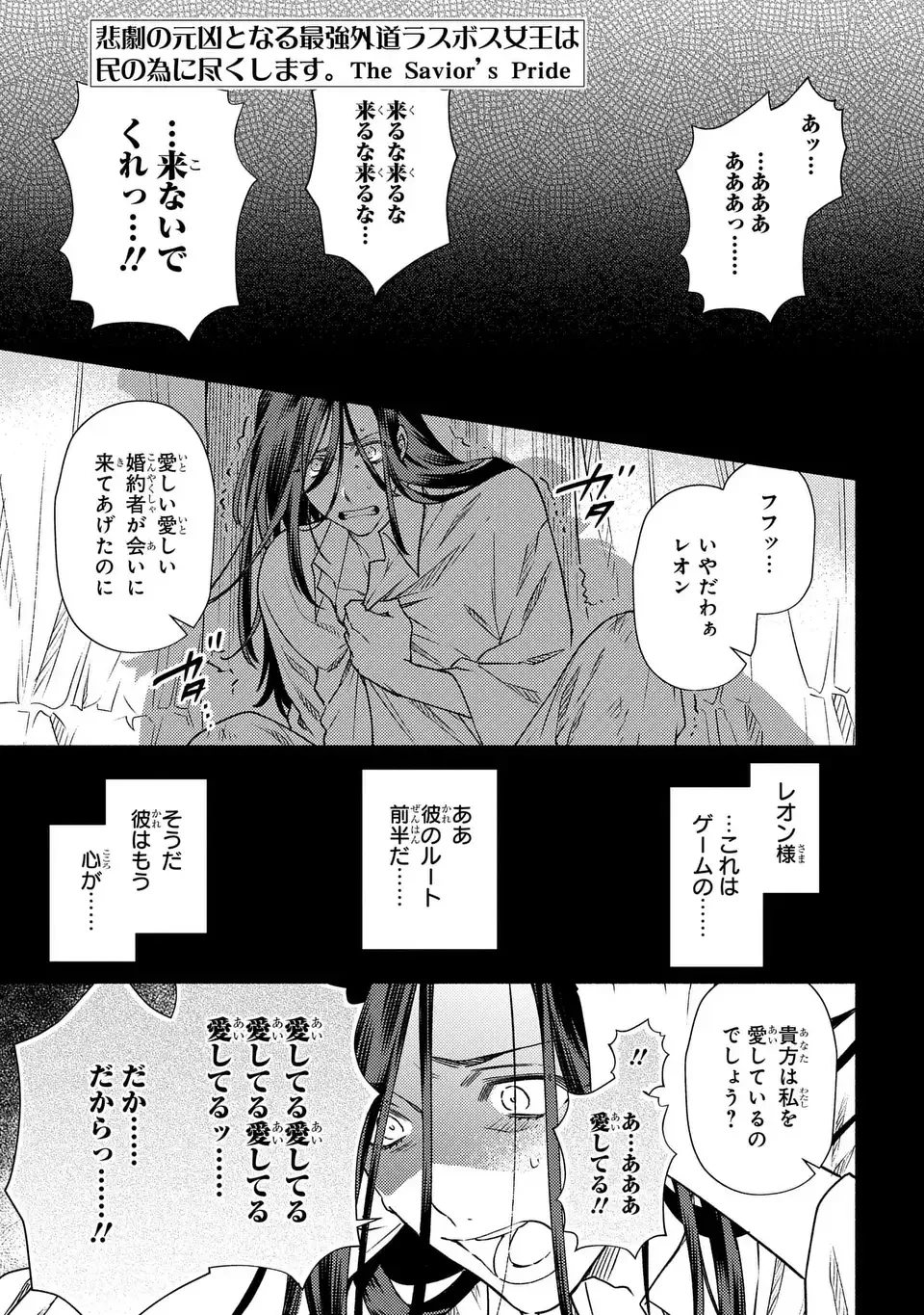 悲劇の元凶となる最強外道ラスボス女王は民の為に尽くします。 The Savior's Pride 第3話 - 1