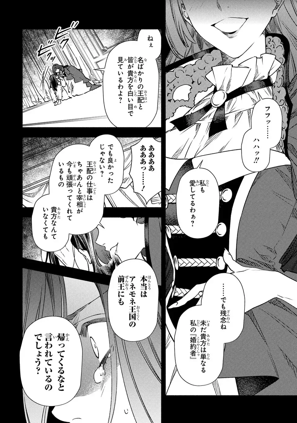 悲劇の元凶となる最強外道ラスボス女王は民の為に尽くします。 The Savior's Pride 第3話 - 2