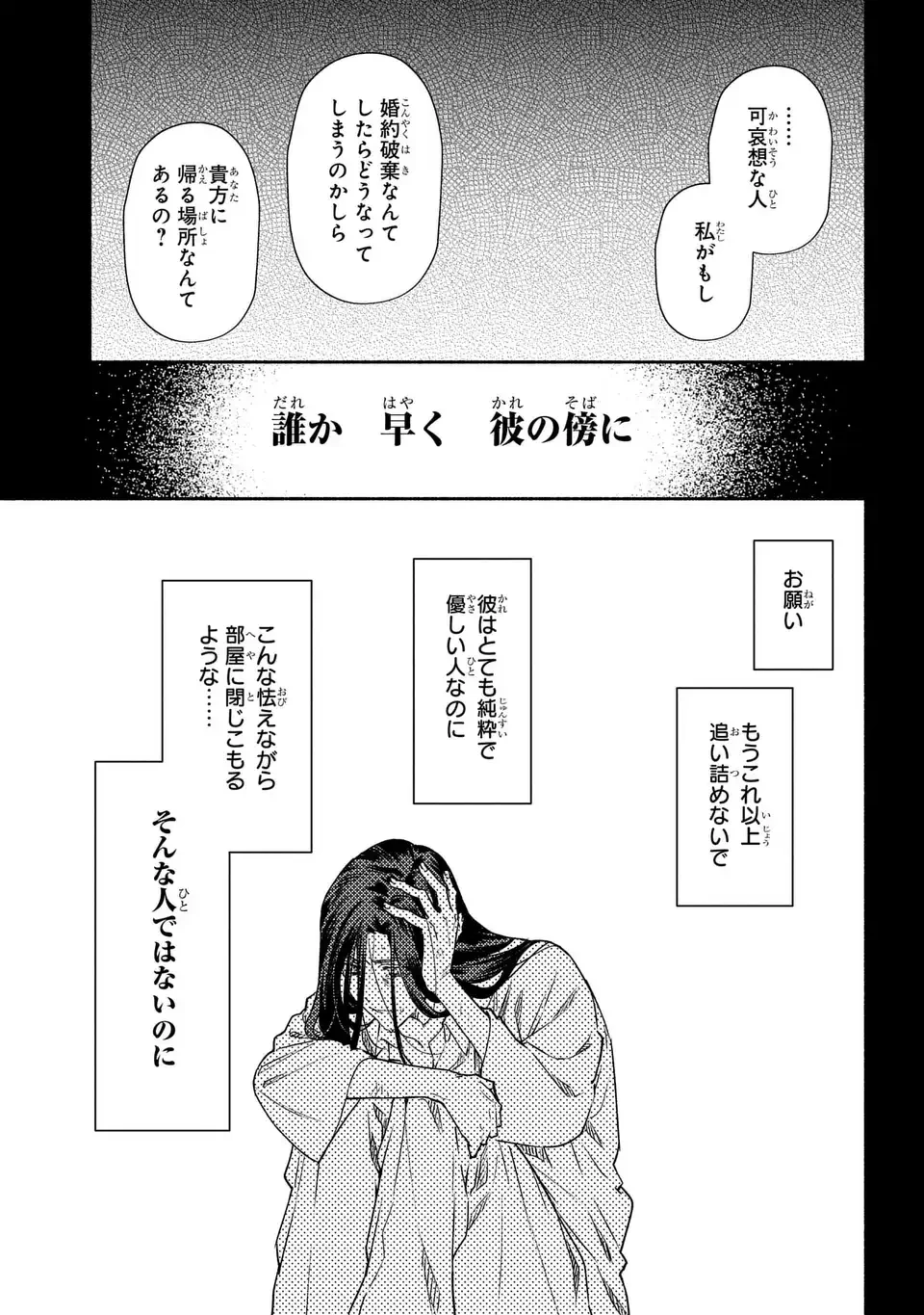 悲劇の元凶となる最強外道ラスボス女王は民の為に尽くします。 The Savior's Pride 第3話 - 3