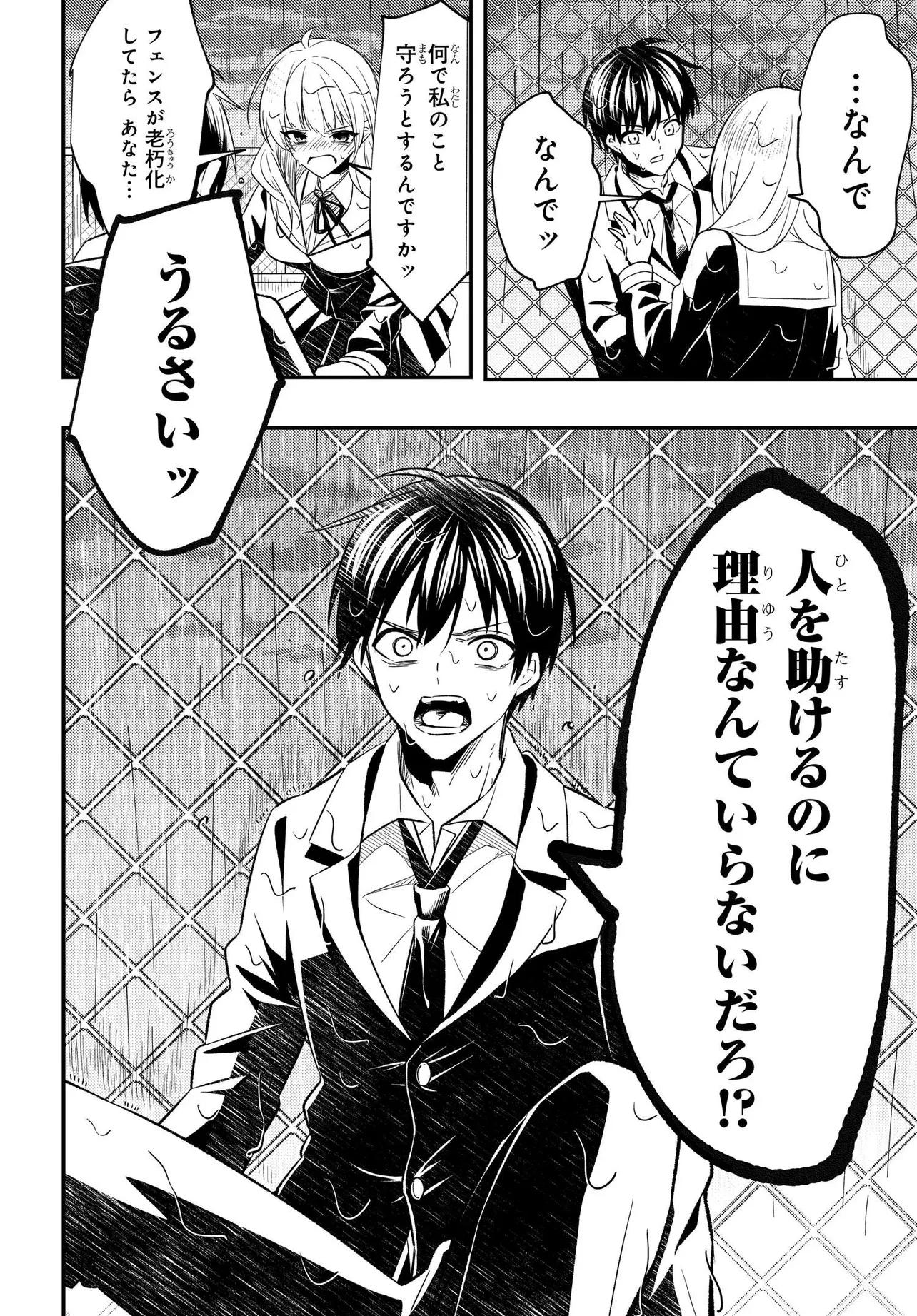 人生逆転 浮気され、えん罪を着せられた俺が、学園一の美少女に懐かれる 第2話 - 14