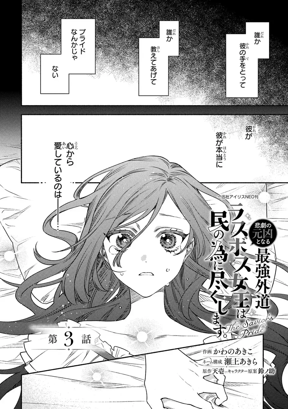 悲劇の元凶となる最強外道ラスボス女王は民の為に尽くします。 The Savior's Pride 第3話 - 4