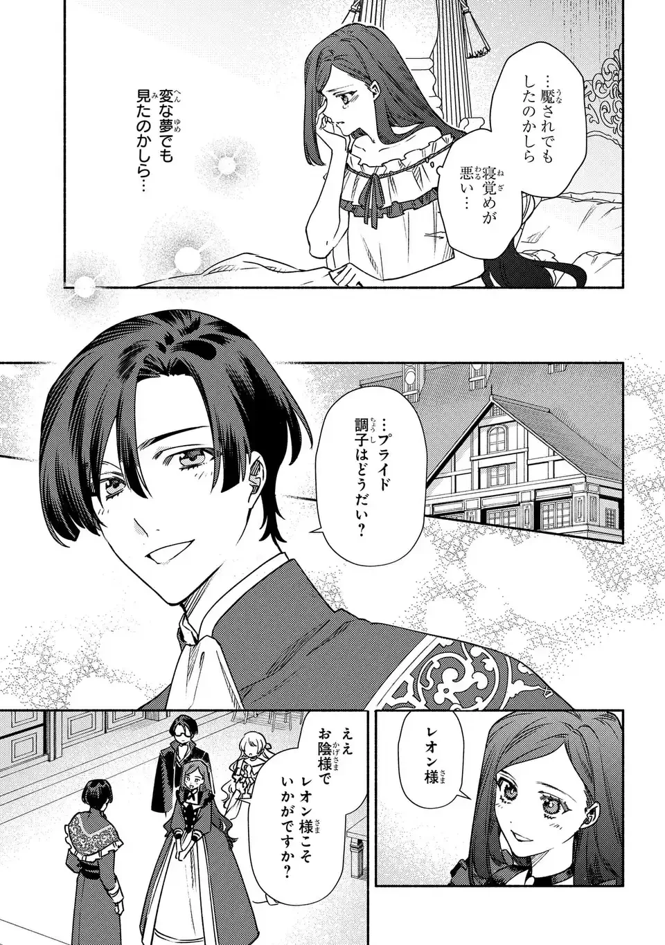 悲劇の元凶となる最強外道ラスボス女王は民の為に尽くします。 The Savior's Pride 第3話 - 5