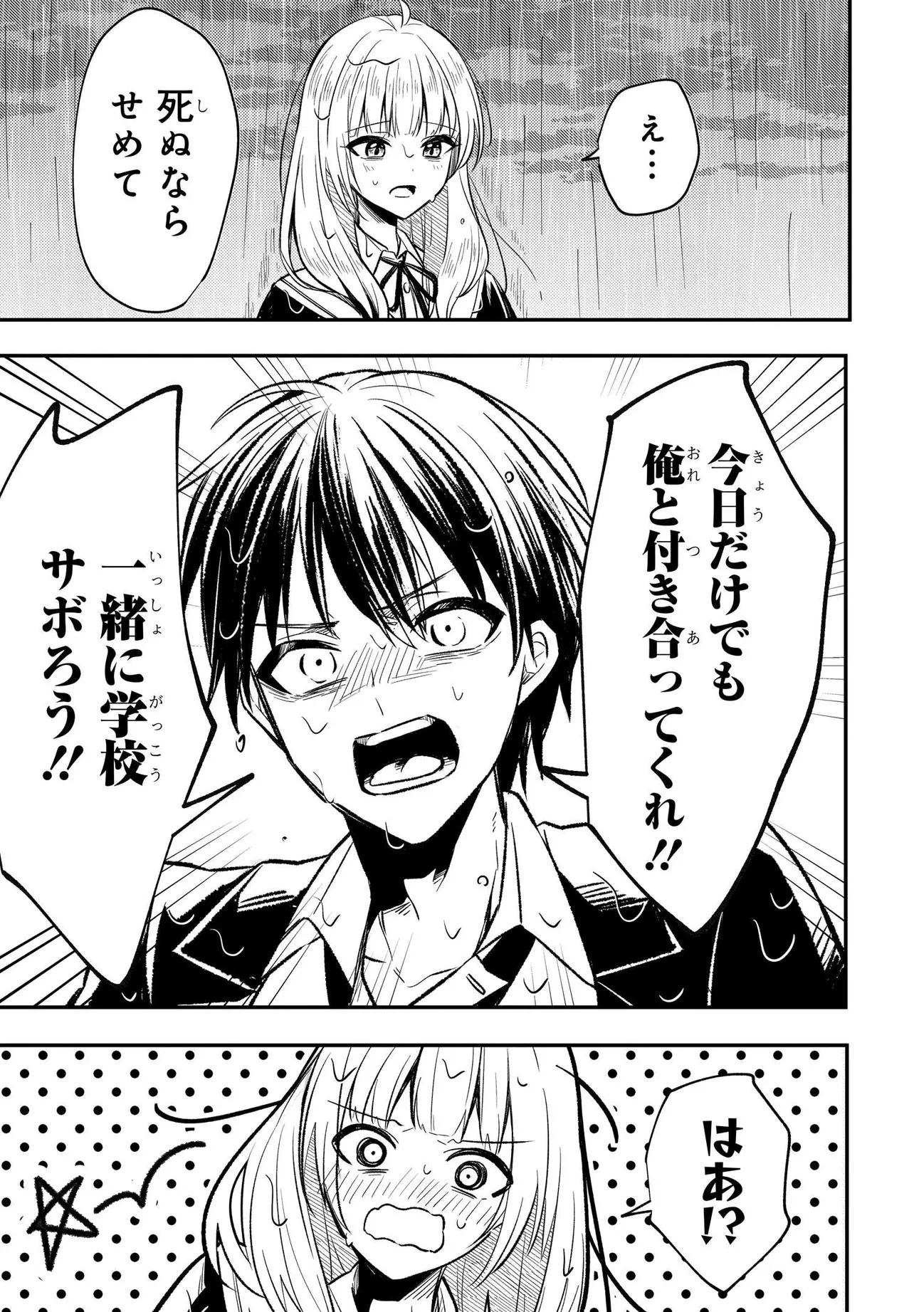 人生逆転 浮気され、えん罪を着せられた俺が、学園一の美少女に懐かれる 第2話 - 15