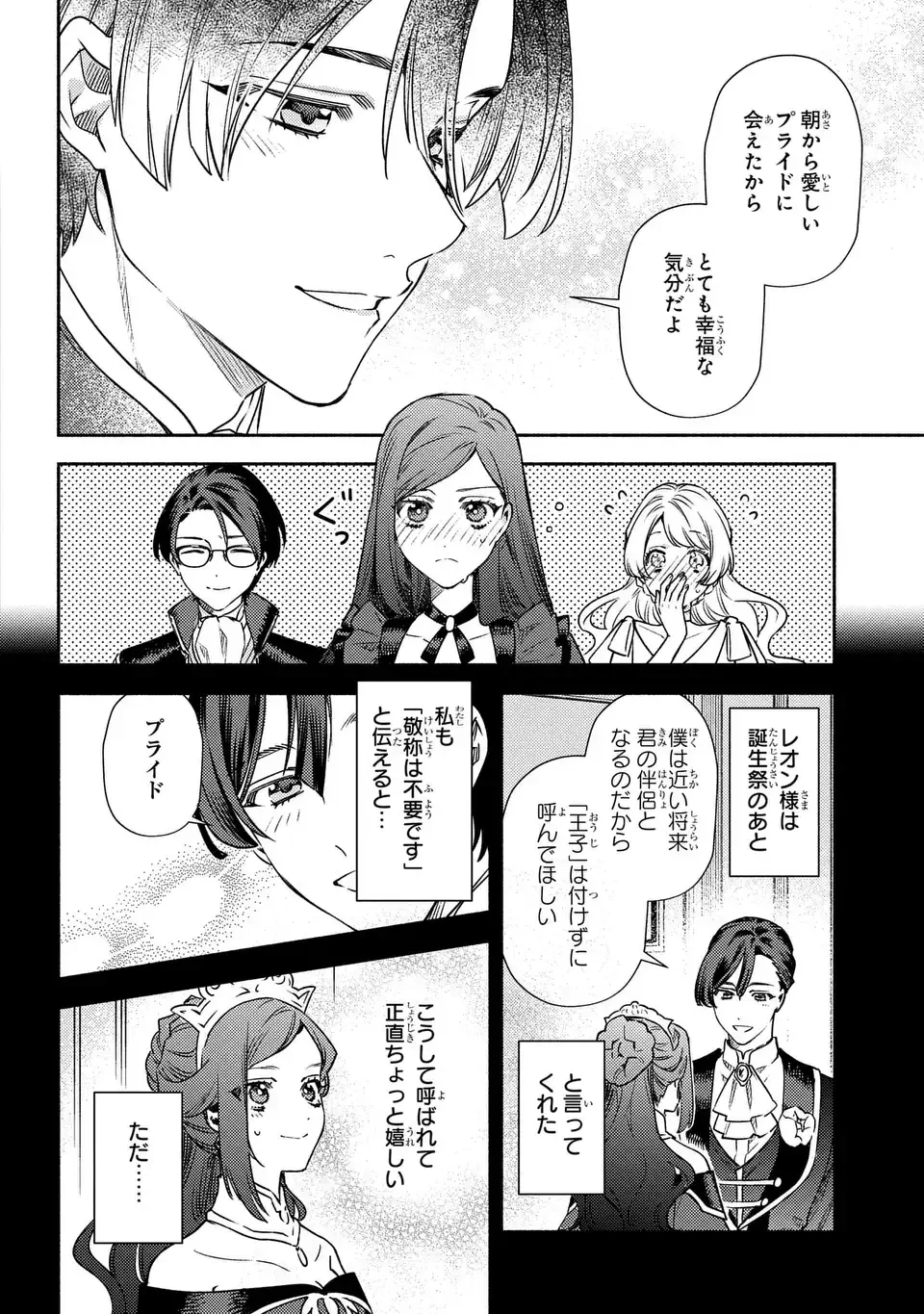 悲劇の元凶となる最強外道ラスボス女王は民の為に尽くします。 The Savior's Pride 第3話 - 6