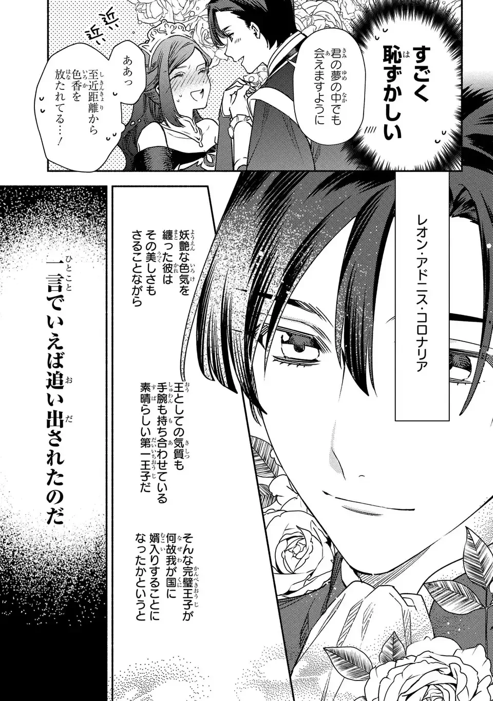 悲劇の元凶となる最強外道ラスボス女王は民の為に尽くします。 The Savior's Pride 第3話 - 7