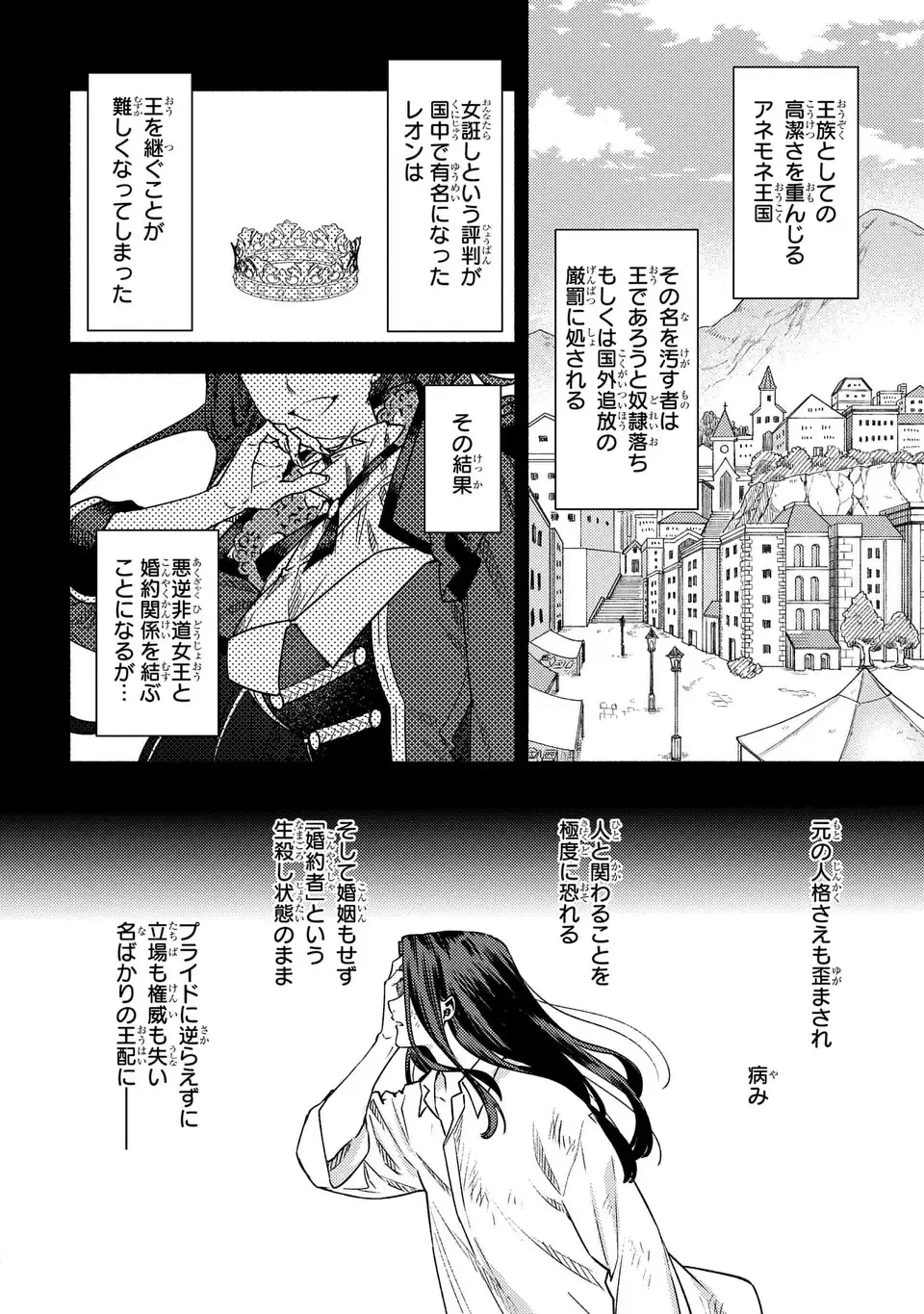 悲劇の元凶となる最強外道ラスボス女王は民の為に尽くします。 The Savior's Pride 第3話 - 8